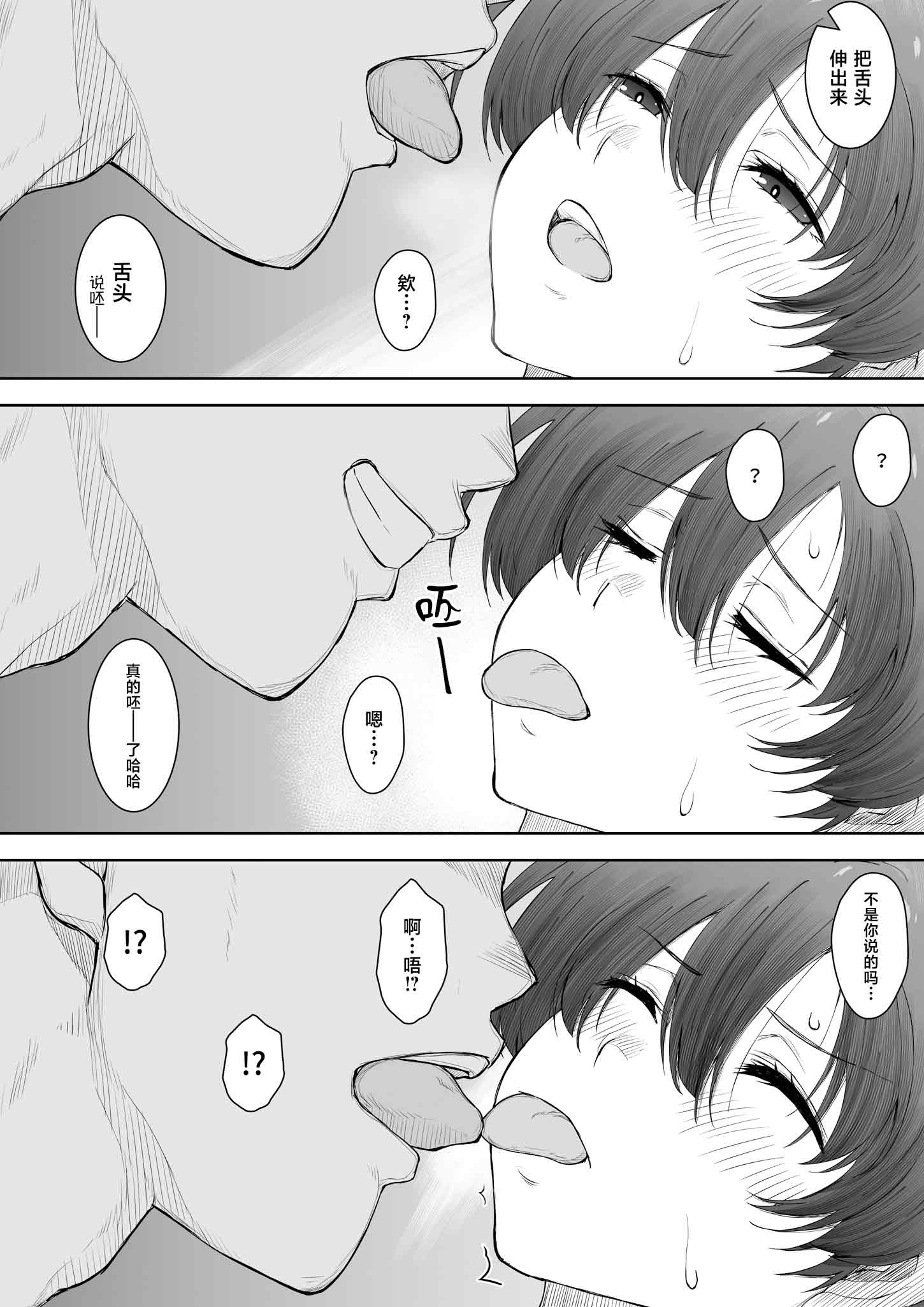 [日本漫画] [くにふとわーく (くにふと)] あの娘が遠くへ駆けて行った。 单本,巨乳大奶,露出,大阴茎#[37P]-16