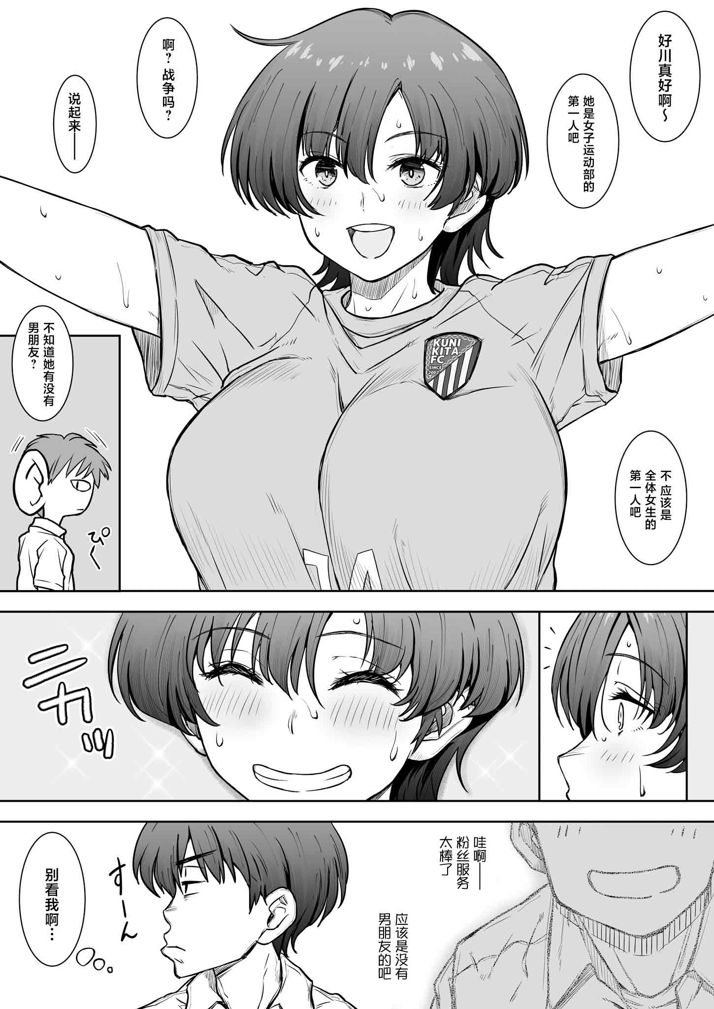 [日本漫画] [くにふとわーく (くにふと)] あの娘が遠くへ駆けて行った。 单本,巨乳大奶,露出,大阴茎#[37P]-2