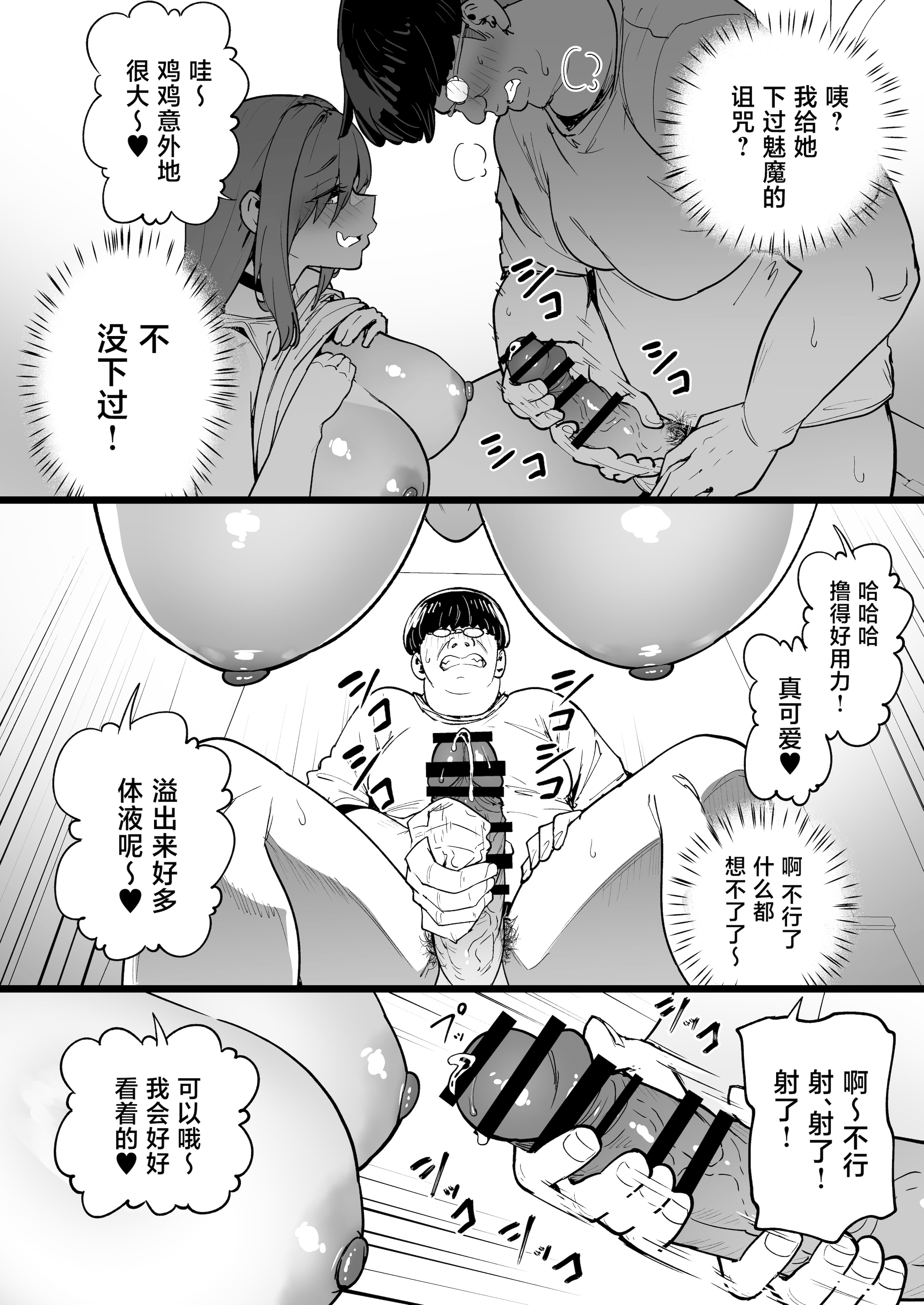 [日本漫画] [タクロヲ堂 (タクロヲ)] 生意気ギャルをサキュバスにしてお仕置きしたった件5 [中国翻訳] [DL版] 单本,妖精,巨乳大奶,露出,兽耳,性玩具,丝袜#[66P]-12