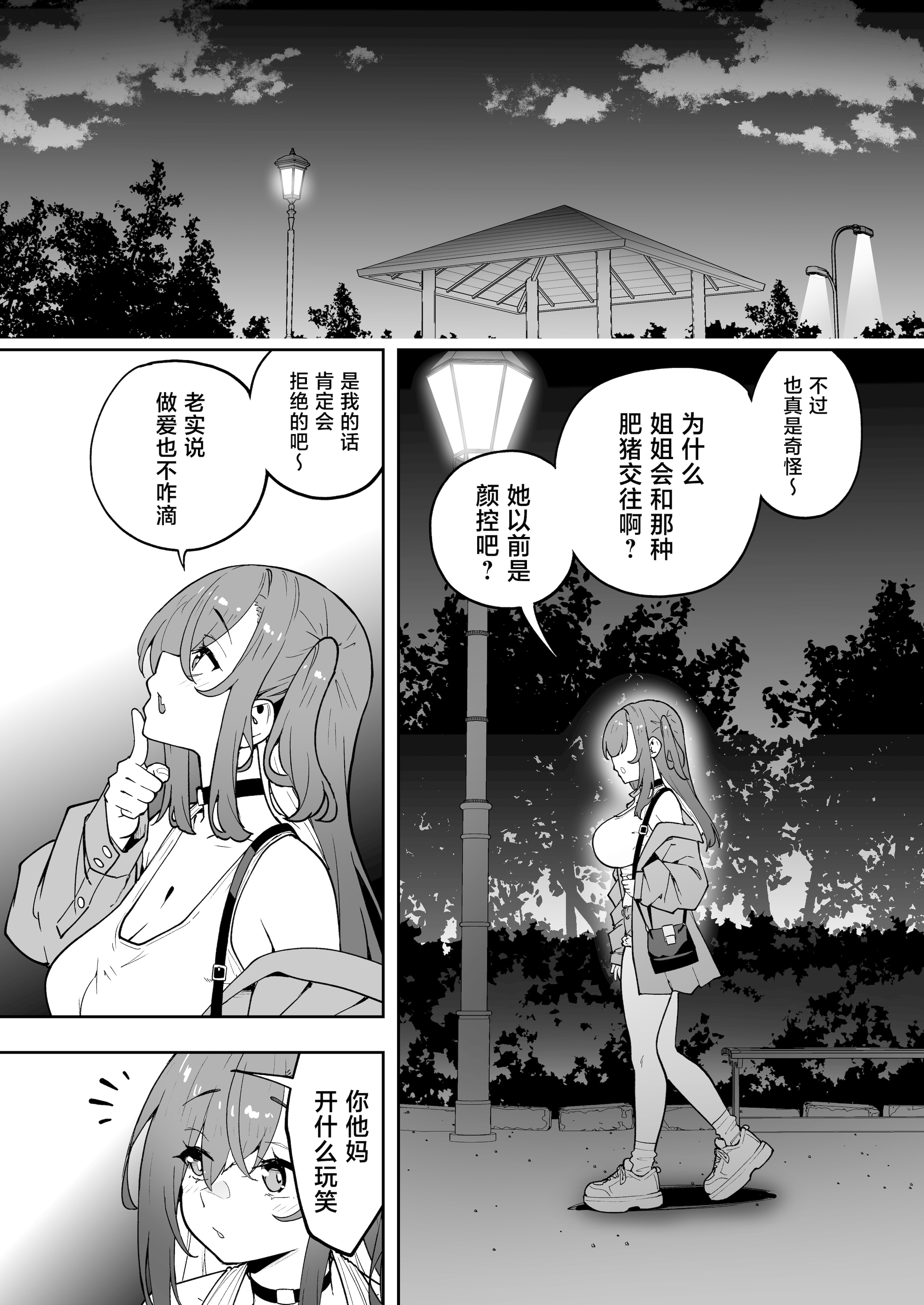[日本漫画] [タクロヲ堂 (タクロヲ)] 生意気ギャルをサキュバスにしてお仕置きしたった件5 [中国翻訳] [DL版] 单本,妖精,巨乳大奶,露出,兽耳,性玩具,丝袜#[66P]-46