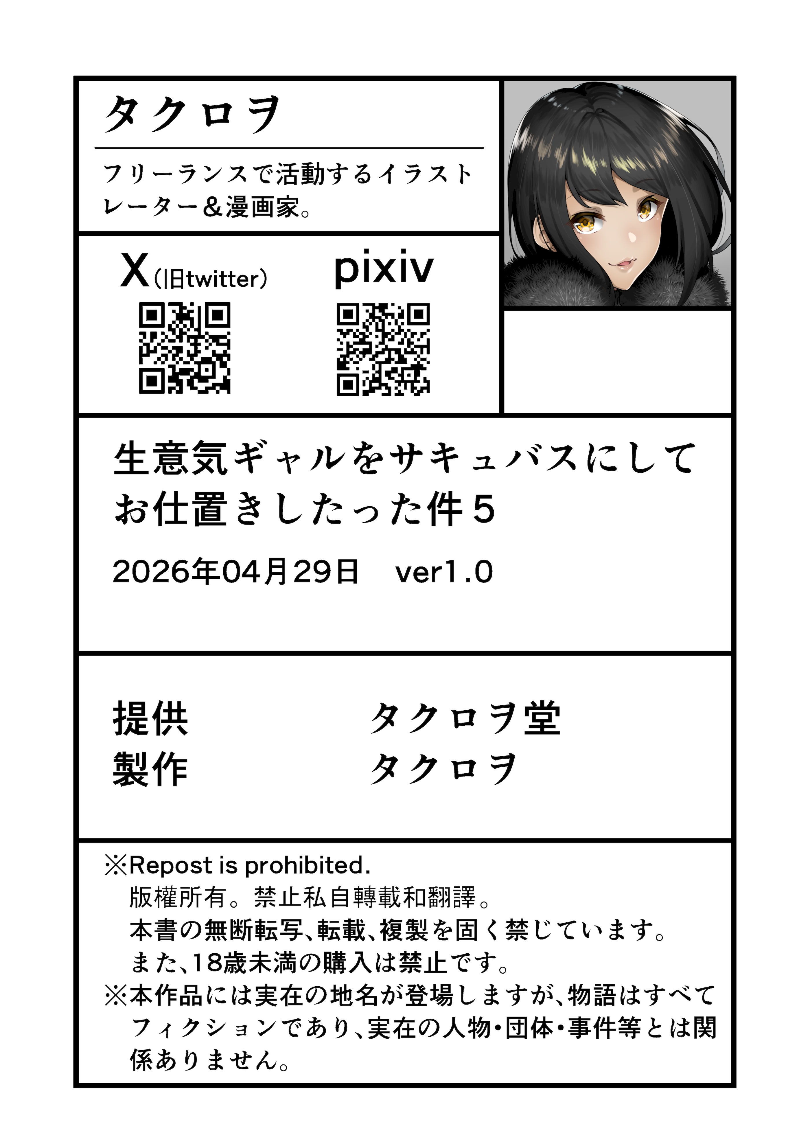 [日本漫画] [タクロヲ堂 (タクロヲ)] 生意気ギャルをサキュバスにしてお仕置きしたった件5 [中国翻訳] [DL版] 单本,妖精,巨乳大奶,露出,兽耳,性玩具,丝袜#[66P]-64