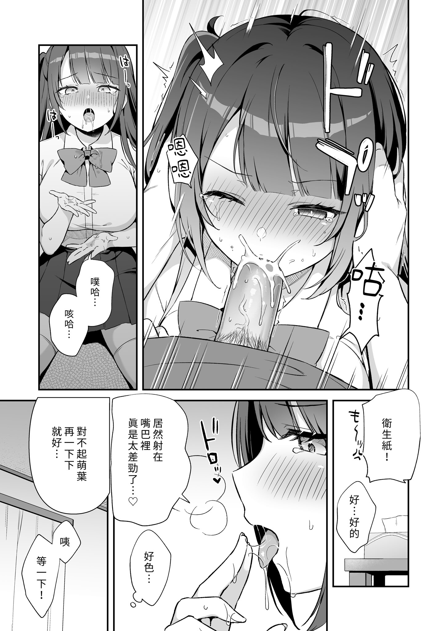 [日本漫画] [タイガーロマン (タイガー)] 挿れるのNGなイトコの寝込みを襲ってみた｜面對我的攻勢她終究無法抗拒 [中国翻訳] [無修正] [DL版] 单本,巨乳大奶,不伦,单女,女学生制服,单男,内射中出#[47P]-11