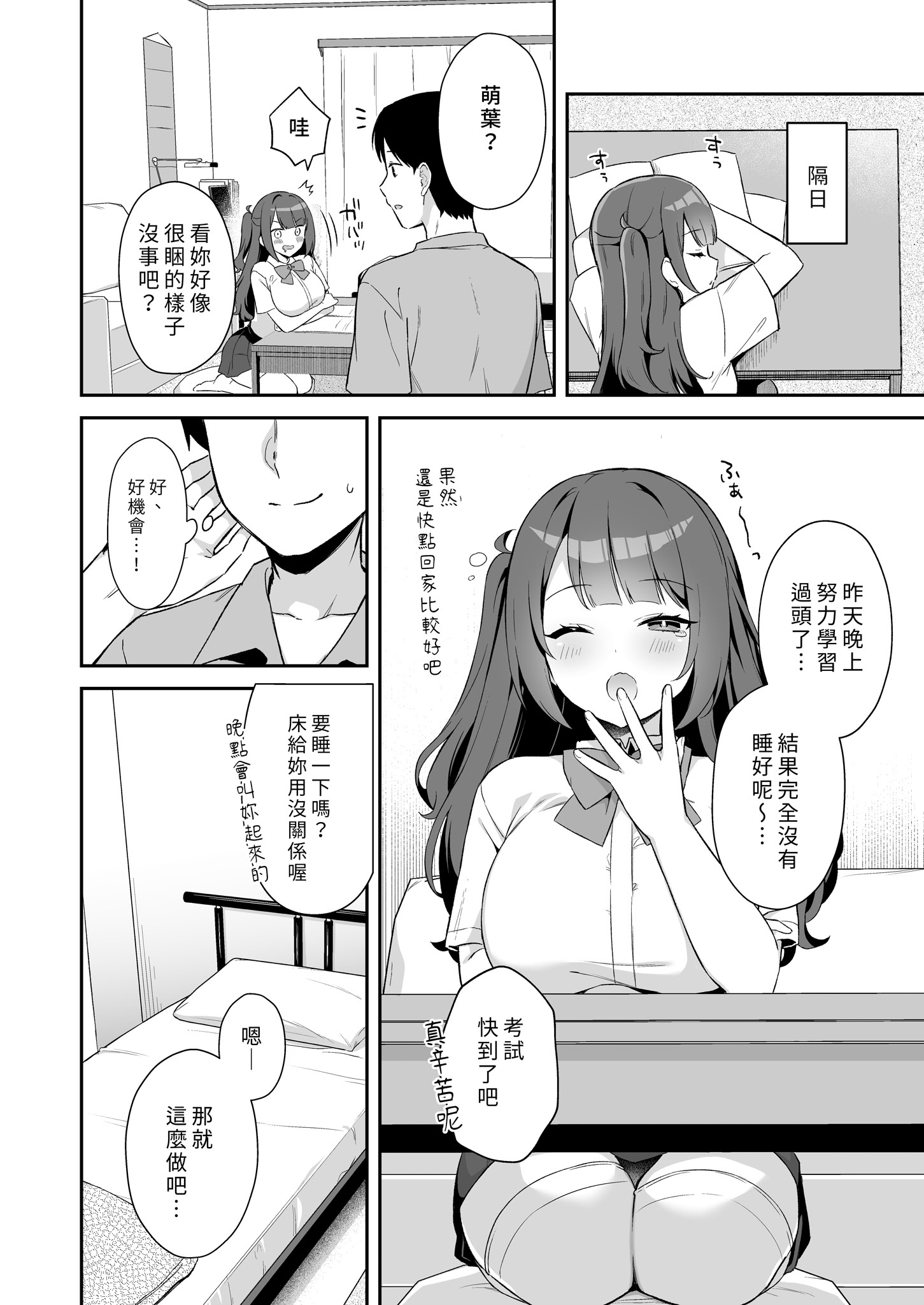 [日本漫画] [タイガーロマン (タイガー)] 挿れるのNGなイトコの寝込みを襲ってみた｜面對我的攻勢她終究無法抗拒 [中国翻訳] [無修正] [DL版] 单本,巨乳大奶,不伦,单女,女学生制服,单男,内射中出#[47P]-16
