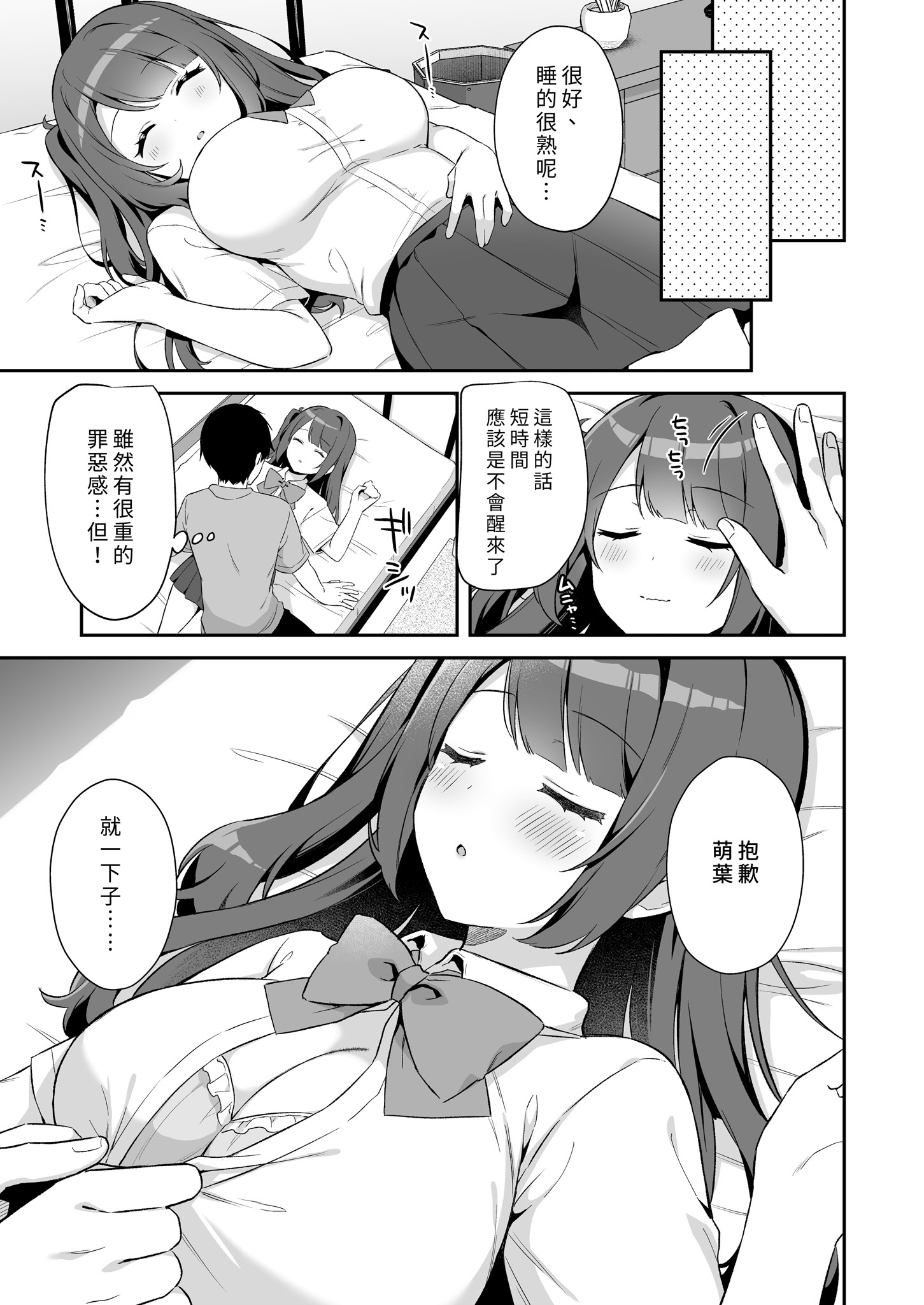[日本漫画] [タイガーロマン (タイガー)] 挿れるのNGなイトコの寝込みを襲ってみた｜面對我的攻勢她終究無法抗拒 [中国翻訳] [無修正] [DL版] 单本,巨乳大奶,不伦,单女,女学生制服,单男,内射中出#[47P]-17