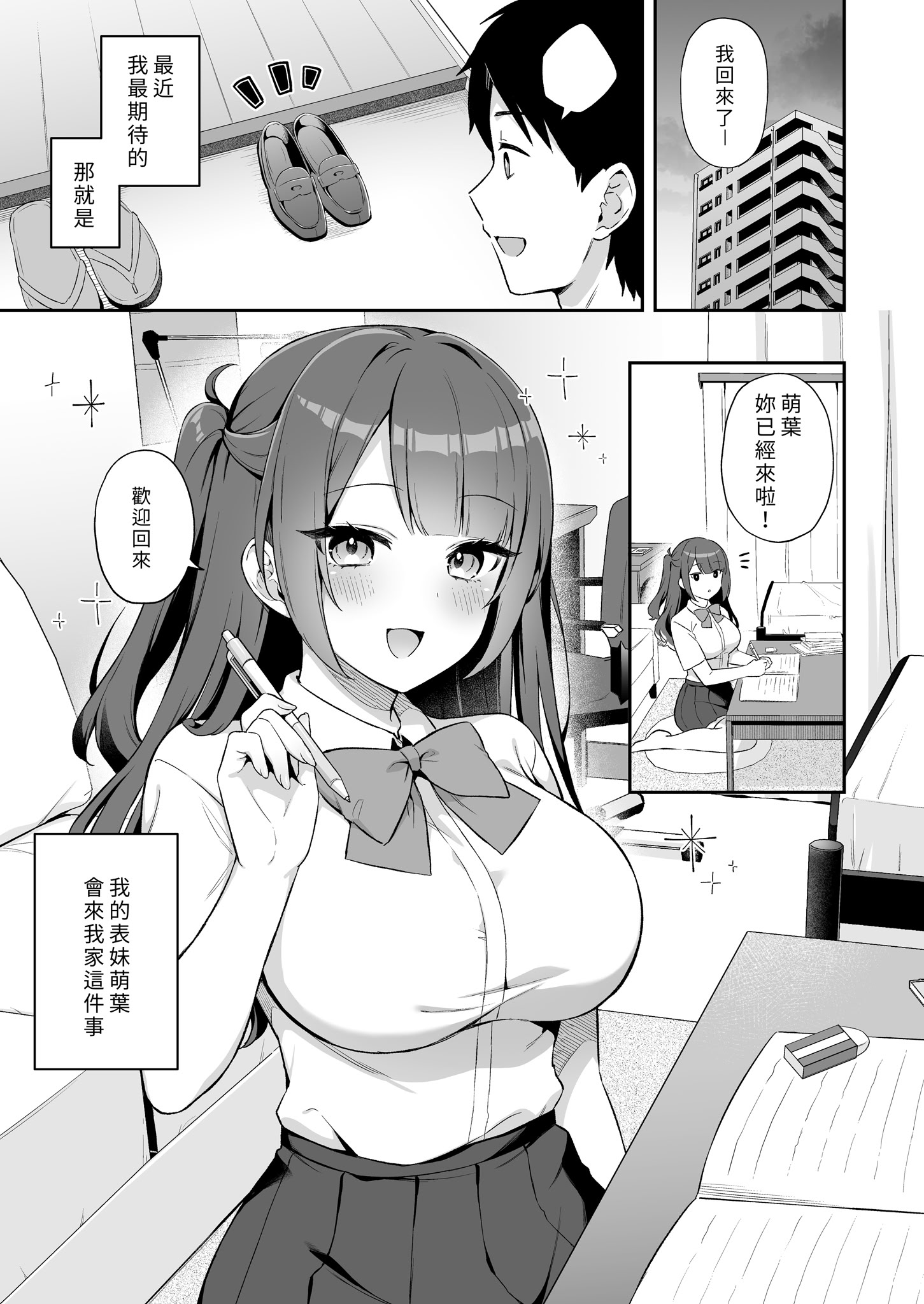 [日本漫画] [タイガーロマン (タイガー)] 挿れるのNGなイトコの寝込みを襲ってみた｜面對我的攻勢她終究無法抗拒 [中国翻訳] [無修正] [DL版] 单本,巨乳大奶,不伦,单女,女学生制服,单男,内射中出#[47P]-5