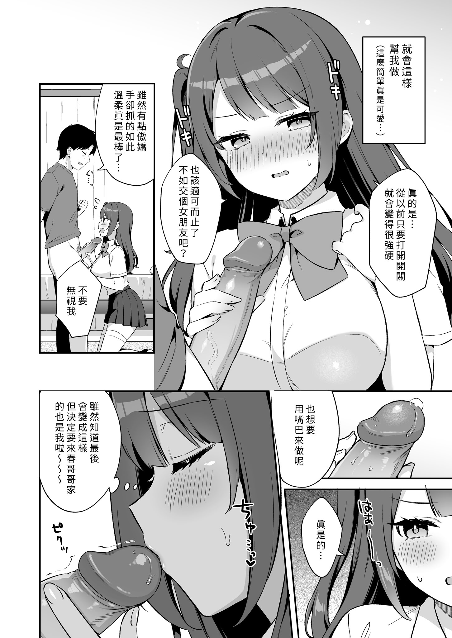 [日本漫画] [タイガーロマン (タイガー)] 挿れるのNGなイトコの寝込みを襲ってみた｜面對我的攻勢她終究無法抗拒 [中国翻訳] [無修正] [DL版] 单本,巨乳大奶,不伦,单女,女学生制服,单男,内射中出#[47P]-8
