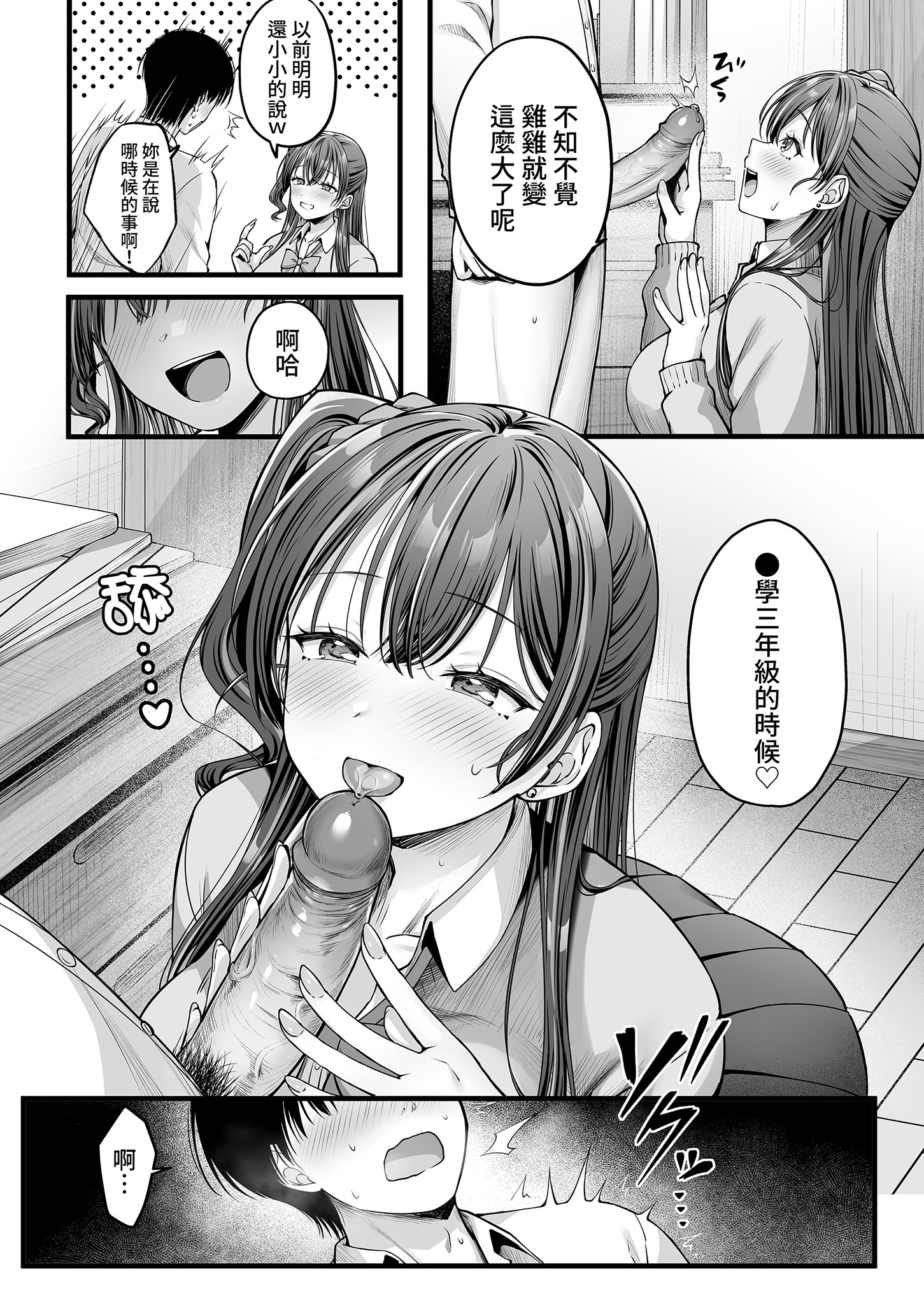 [日本漫画] [チサキッス (枠田ちさき)] 幼馴染ギャルに好きと言えない陰キャな俺 前編｜說不出喜歡兒時玩伴辣妹的我真是膽小 前篇 [中国翻訳] [無修正] [DL版] 单本,处女,巨乳大奶,女学生,单女,女学生制服,单男#[35P]-10