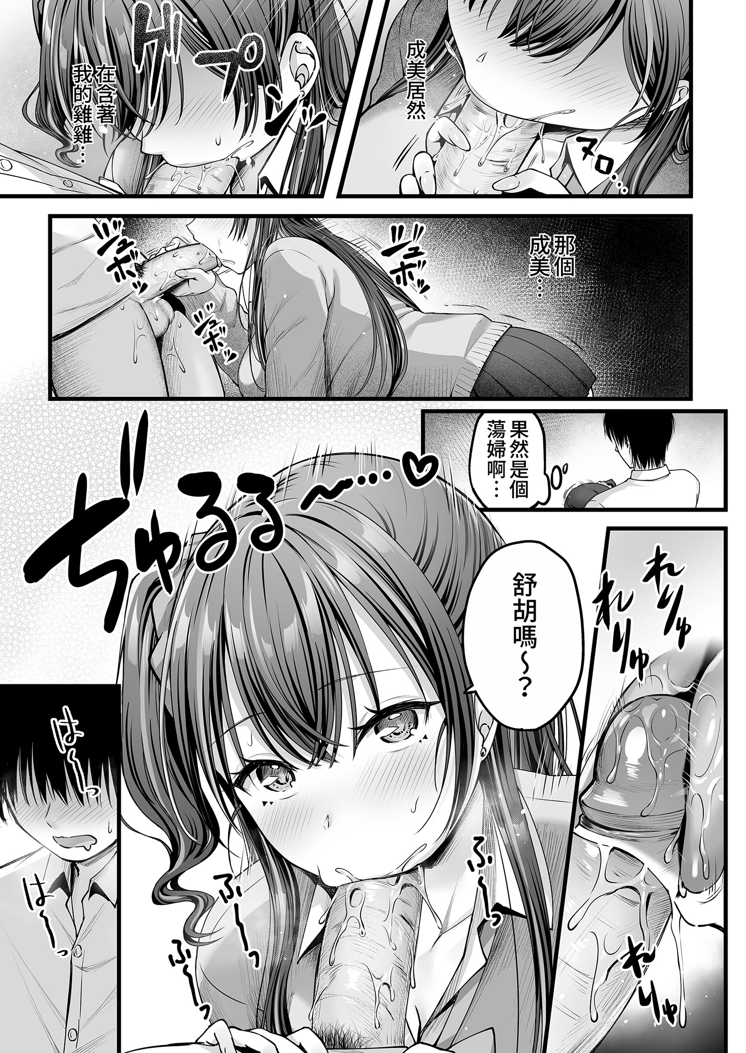 [日本漫画] [チサキッス (枠田ちさき)] 幼馴染ギャルに好きと言えない陰キャな俺 前編｜說不出喜歡兒時玩伴辣妹的我真是膽小 前篇 [中国翻訳] [無修正] [DL版] 单本,处女,巨乳大奶,女学生,单女,女学生制服,单男#[35P]-11