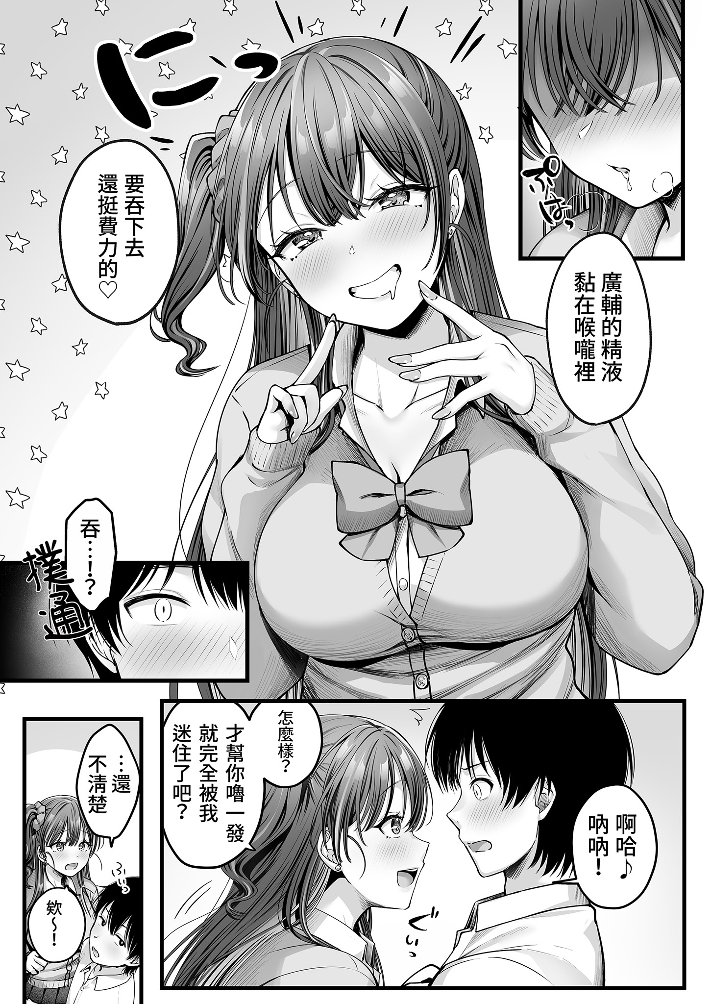 [日本漫画] [チサキッス (枠田ちさき)] 幼馴染ギャルに好きと言えない陰キャな俺 前編｜說不出喜歡兒時玩伴辣妹的我真是膽小 前篇 [中国翻訳] [無修正] [DL版] 单本,处女,巨乳大奶,女学生,单女,女学生制服,单男#[35P]-15