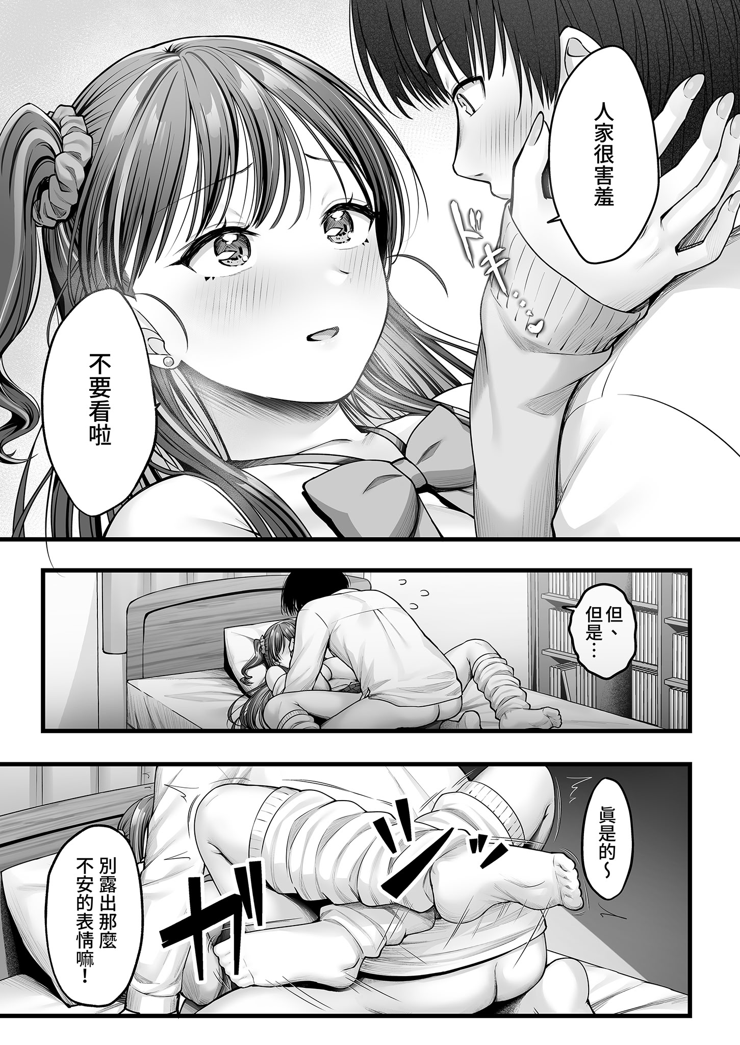 [日本漫画] [チサキッス (枠田ちさき)] 幼馴染ギャルに好きと言えない陰キャな俺 前編｜說不出喜歡兒時玩伴辣妹的我真是膽小 前篇 [中国翻訳] [無修正] [DL版] 单本,处女,巨乳大奶,女学生,单女,女学生制服,单男#[35P]-19