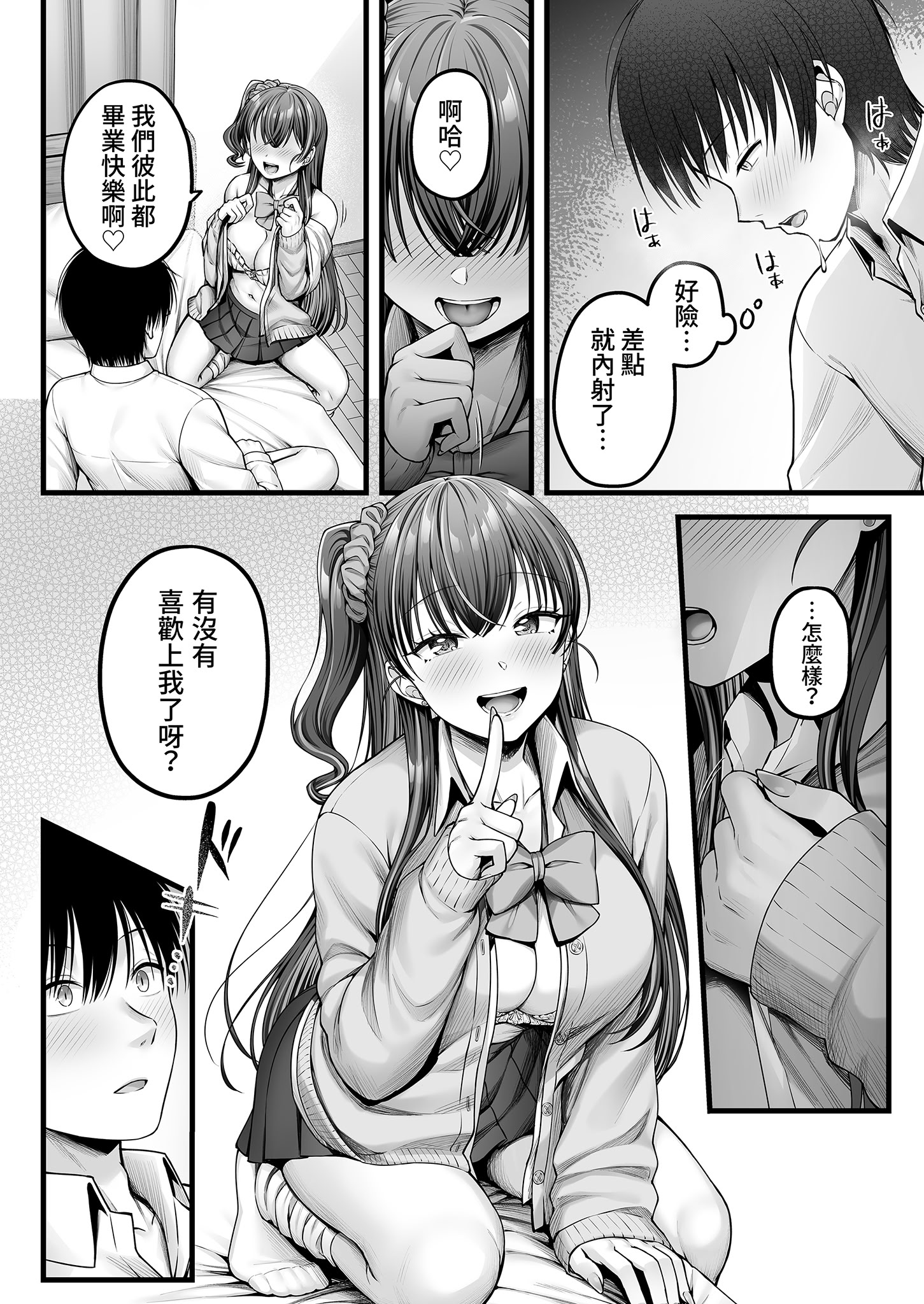 [日本漫画] [チサキッス (枠田ちさき)] 幼馴染ギャルに好きと言えない陰キャな俺 前編｜說不出喜歡兒時玩伴辣妹的我真是膽小 前篇 [中国翻訳] [無修正] [DL版] 单本,处女,巨乳大奶,女学生,单女,女学生制服,单男#[35P]-28