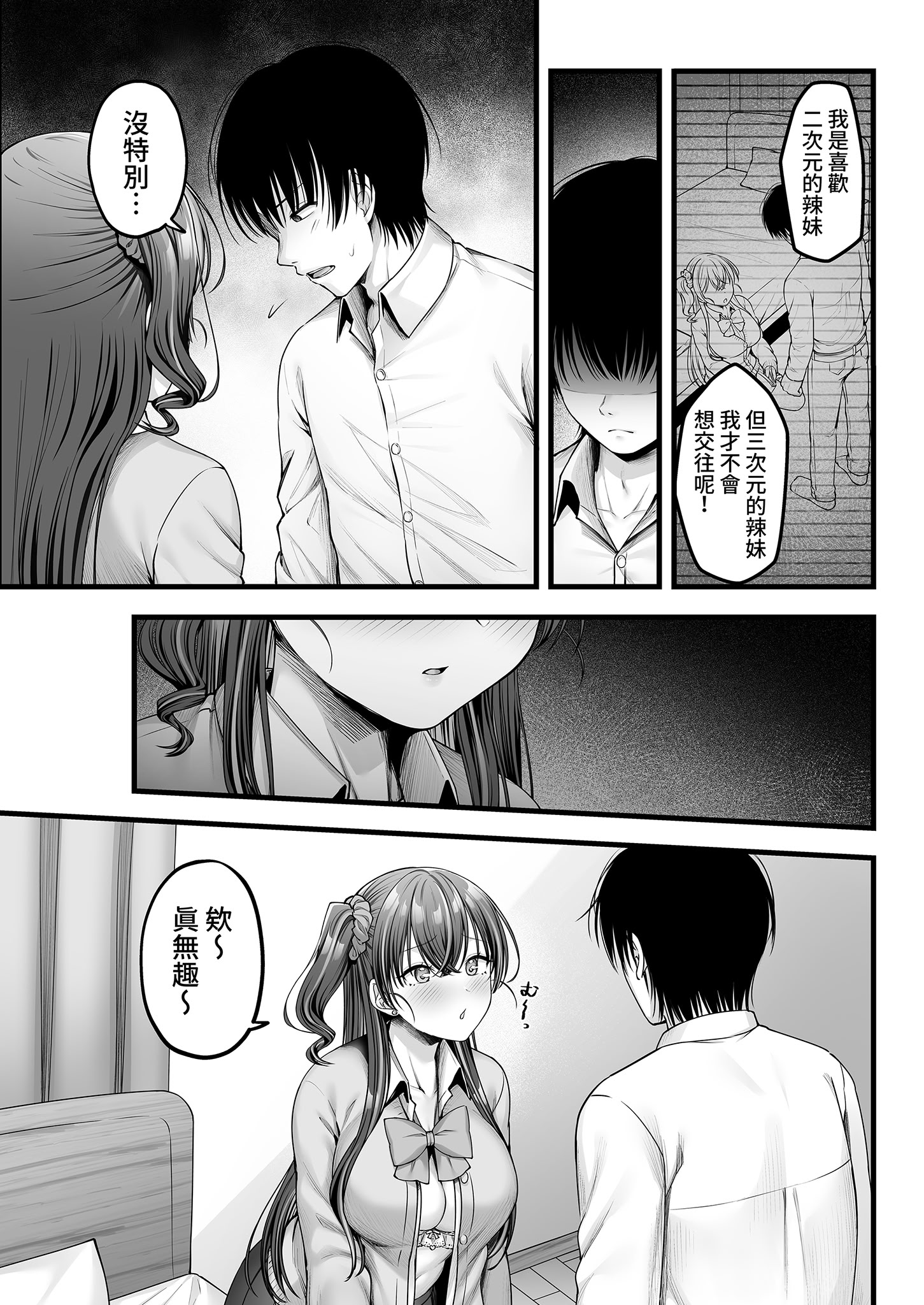 [日本漫画] [チサキッス (枠田ちさき)] 幼馴染ギャルに好きと言えない陰キャな俺 前編｜說不出喜歡兒時玩伴辣妹的我真是膽小 前篇 [中国翻訳] [無修正] [DL版] 单本,处女,巨乳大奶,女学生,单女,女学生制服,单男#[35P]-29
