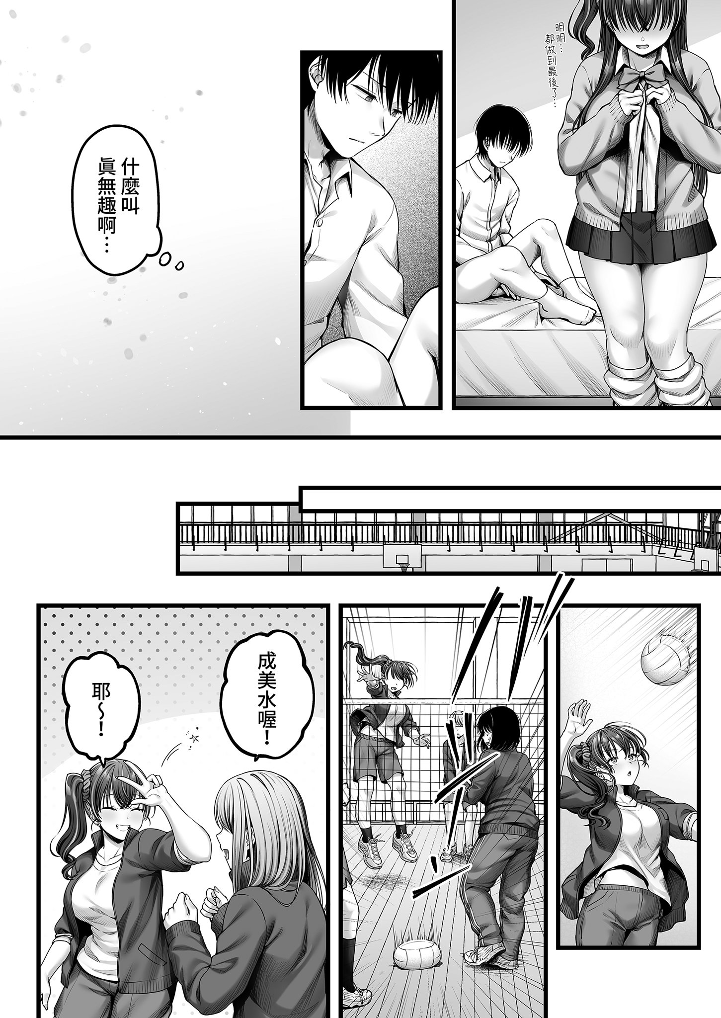 [日本漫画] [チサキッス (枠田ちさき)] 幼馴染ギャルに好きと言えない陰キャな俺 前編｜說不出喜歡兒時玩伴辣妹的我真是膽小 前篇 [中国翻訳] [無修正] [DL版] 单本,处女,巨乳大奶,女学生,单女,女学生制服,单男#[35P]-30