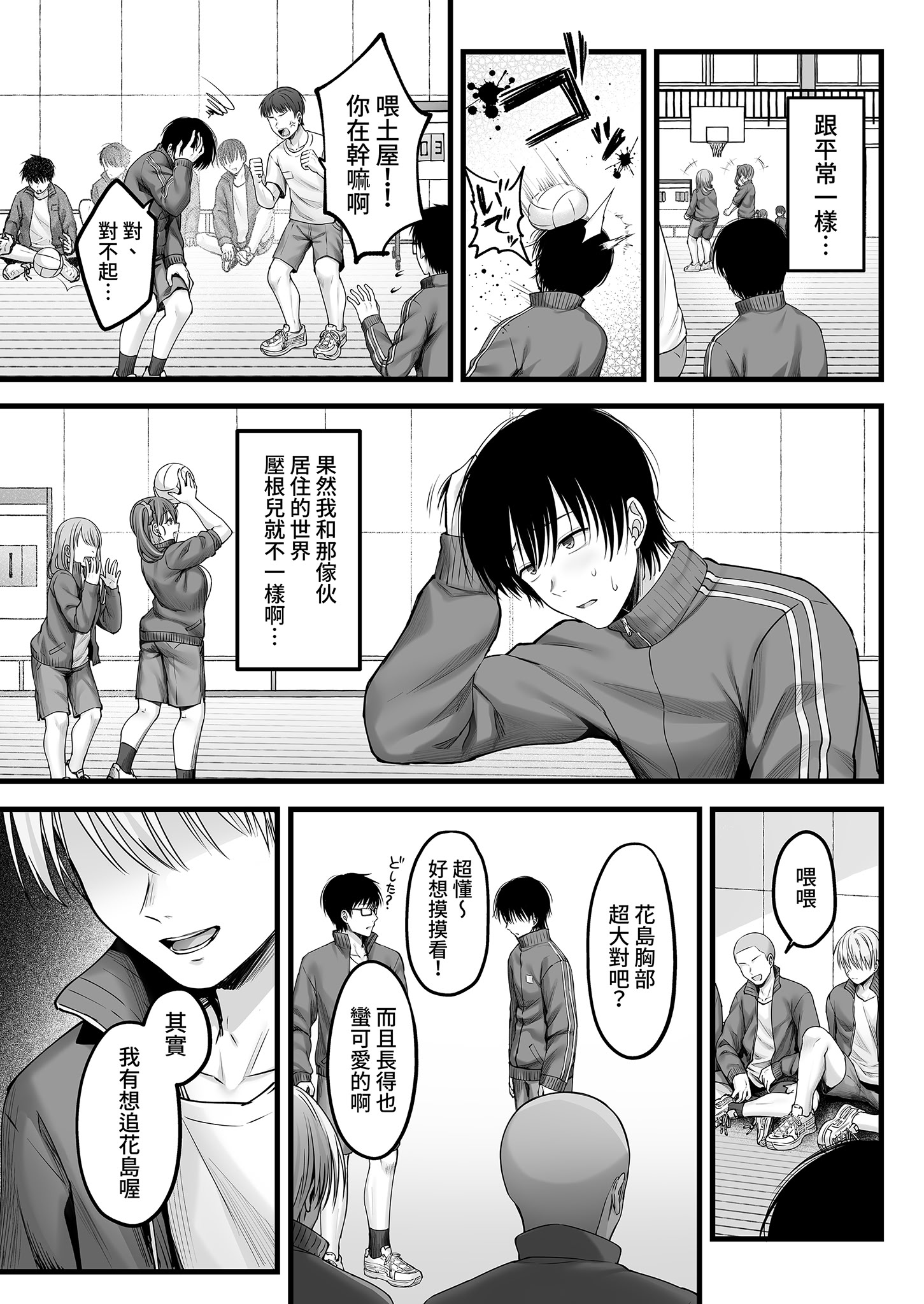 [日本漫画] [チサキッス (枠田ちさき)] 幼馴染ギャルに好きと言えない陰キャな俺 前編｜說不出喜歡兒時玩伴辣妹的我真是膽小 前篇 [中国翻訳] [無修正] [DL版] 单本,处女,巨乳大奶,女学生,单女,女学生制服,单男#[35P]-31