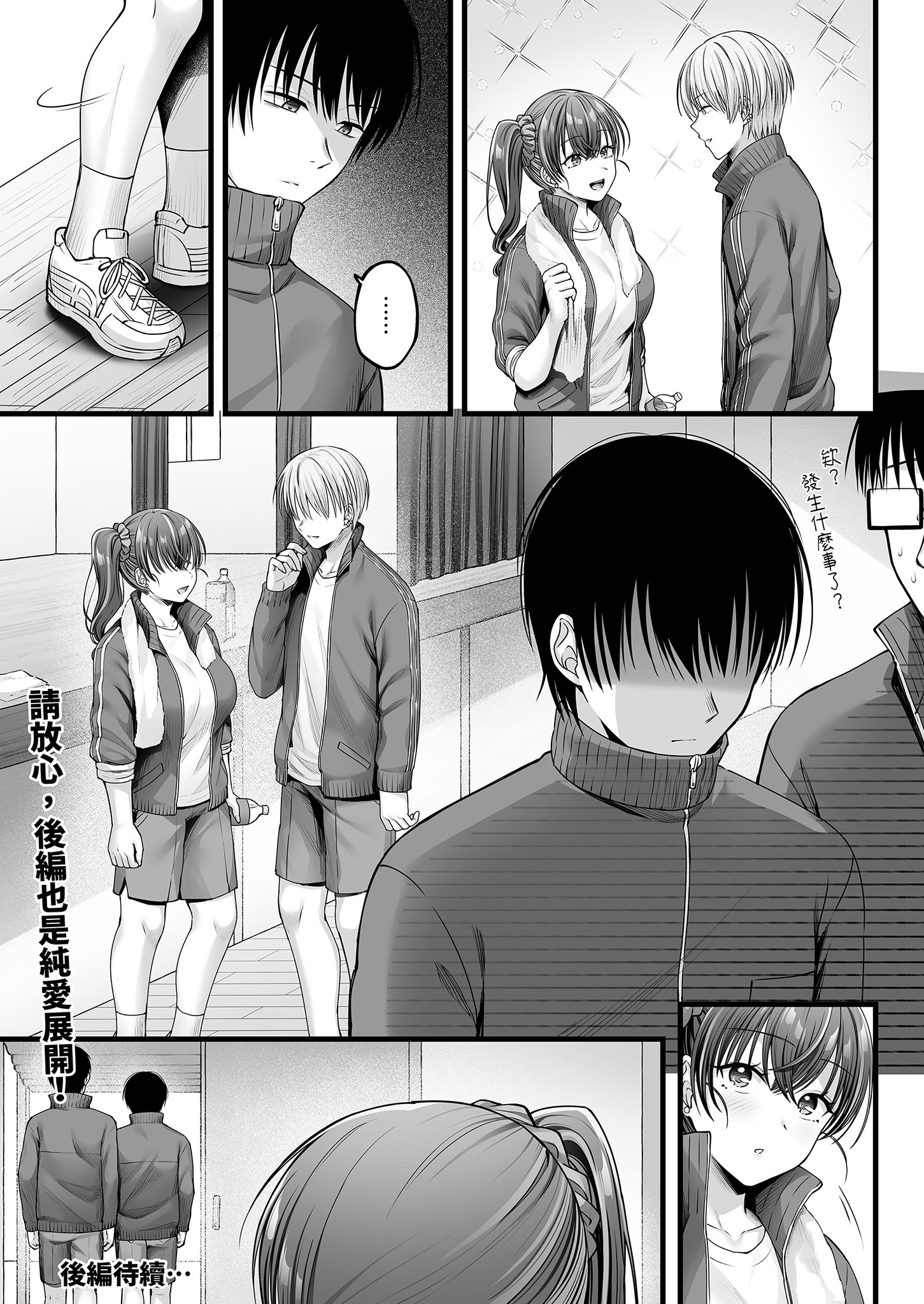 [日本漫画] [チサキッス (枠田ちさき)] 幼馴染ギャルに好きと言えない陰キャな俺 前編｜說不出喜歡兒時玩伴辣妹的我真是膽小 前篇 [中国翻訳] [無修正] [DL版] 单本,处女,巨乳大奶,女学生,单女,女学生制服,单男#[35P]-33