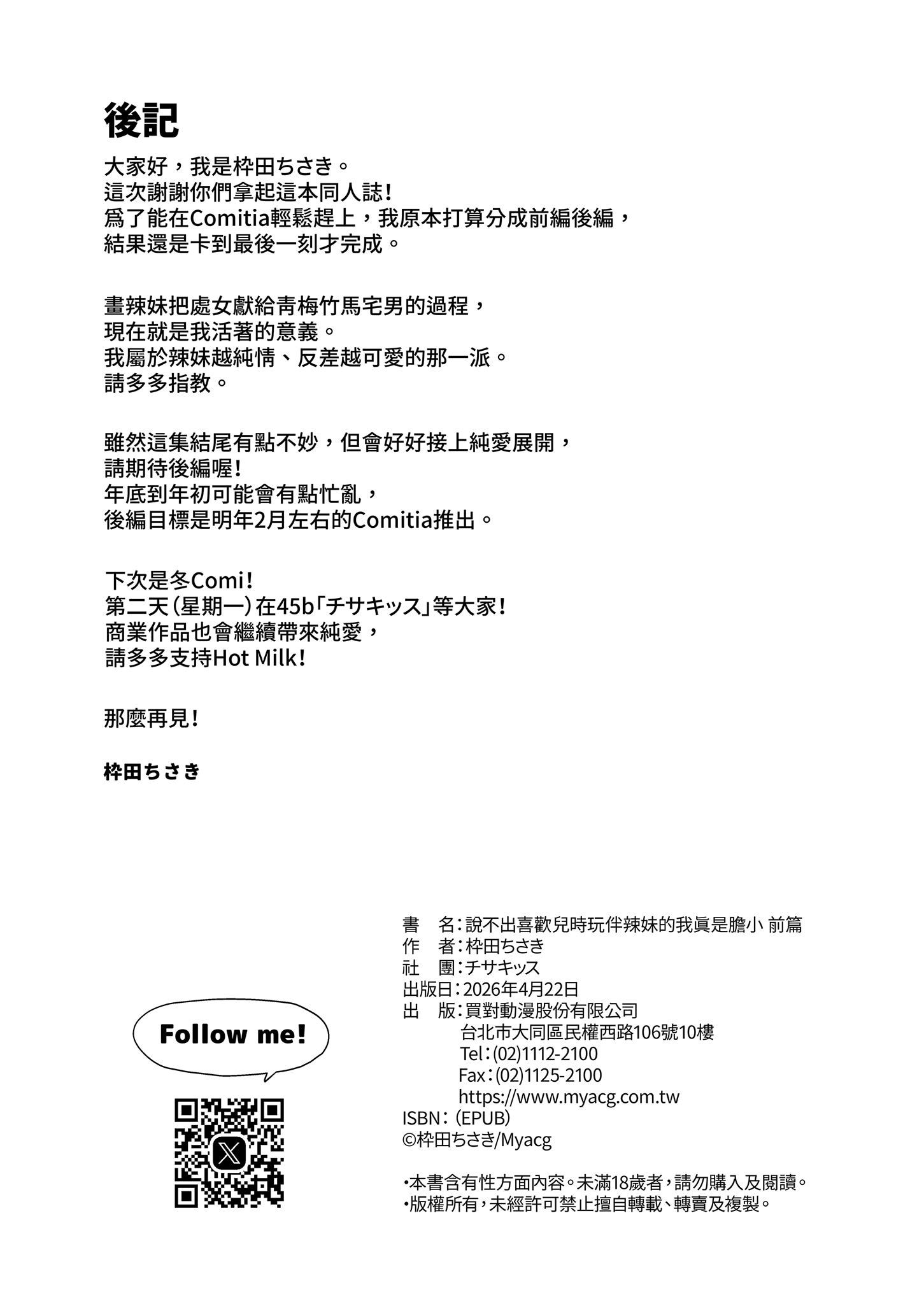 [日本漫画] [チサキッス (枠田ちさき)] 幼馴染ギャルに好きと言えない陰キャな俺 前編｜說不出喜歡兒時玩伴辣妹的我真是膽小 前篇 [中国翻訳] [無修正] [DL版] 单本,处女,巨乳大奶,女学生,单女,女学生制服,单男#[35P]-34