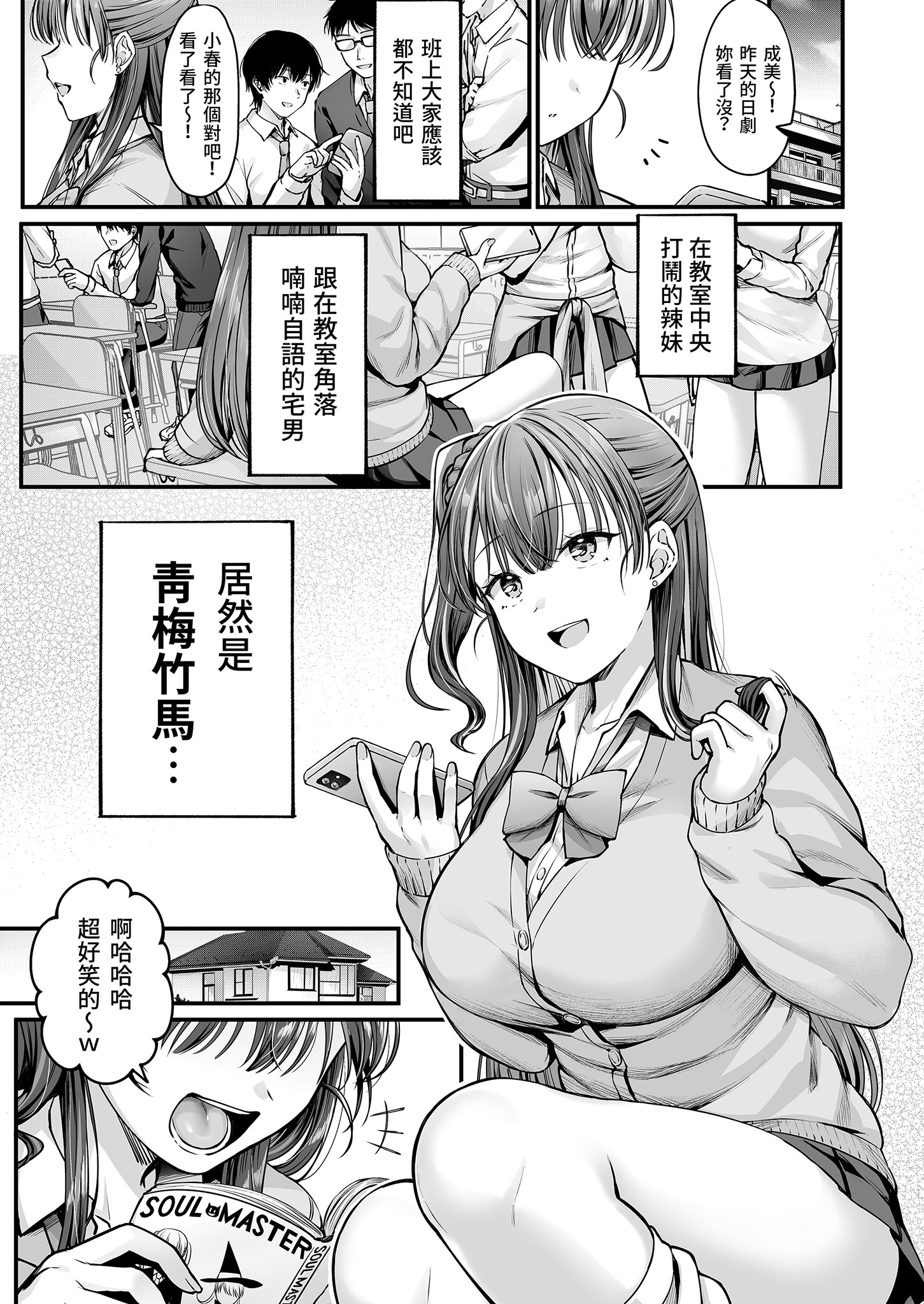 [日本漫画] [チサキッス (枠田ちさき)] 幼馴染ギャルに好きと言えない陰キャな俺 前編｜說不出喜歡兒時玩伴辣妹的我真是膽小 前篇 [中国翻訳] [無修正] [DL版] 单本,处女,巨乳大奶,女学生,单女,女学生制服,单男#[35P]-5
