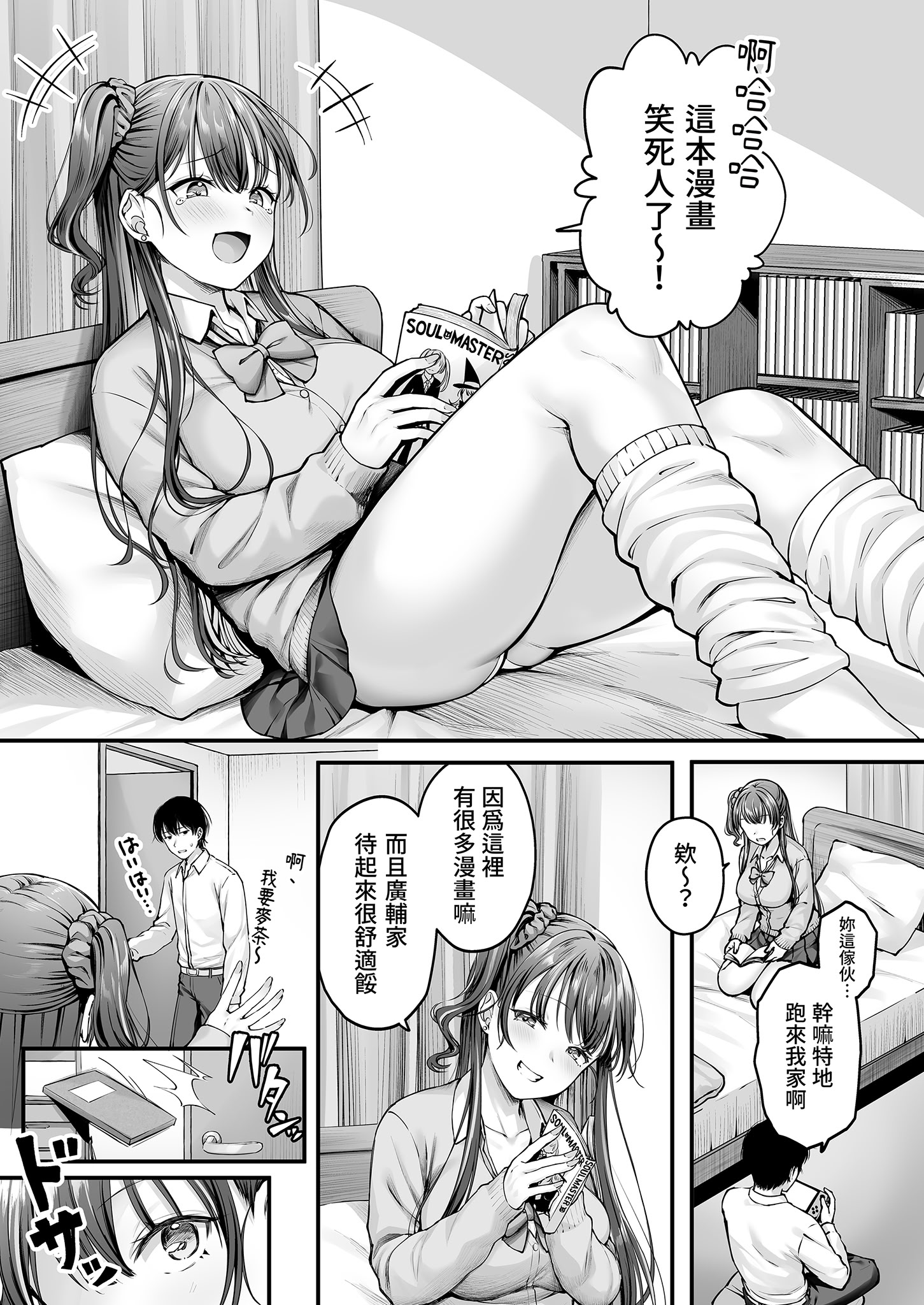 [日本漫画] [チサキッス (枠田ちさき)] 幼馴染ギャルに好きと言えない陰キャな俺 前編｜說不出喜歡兒時玩伴辣妹的我真是膽小 前篇 [中国翻訳] [無修正] [DL版] 单本,处女,巨乳大奶,女学生,单女,女学生制服,单男#[35P]-6