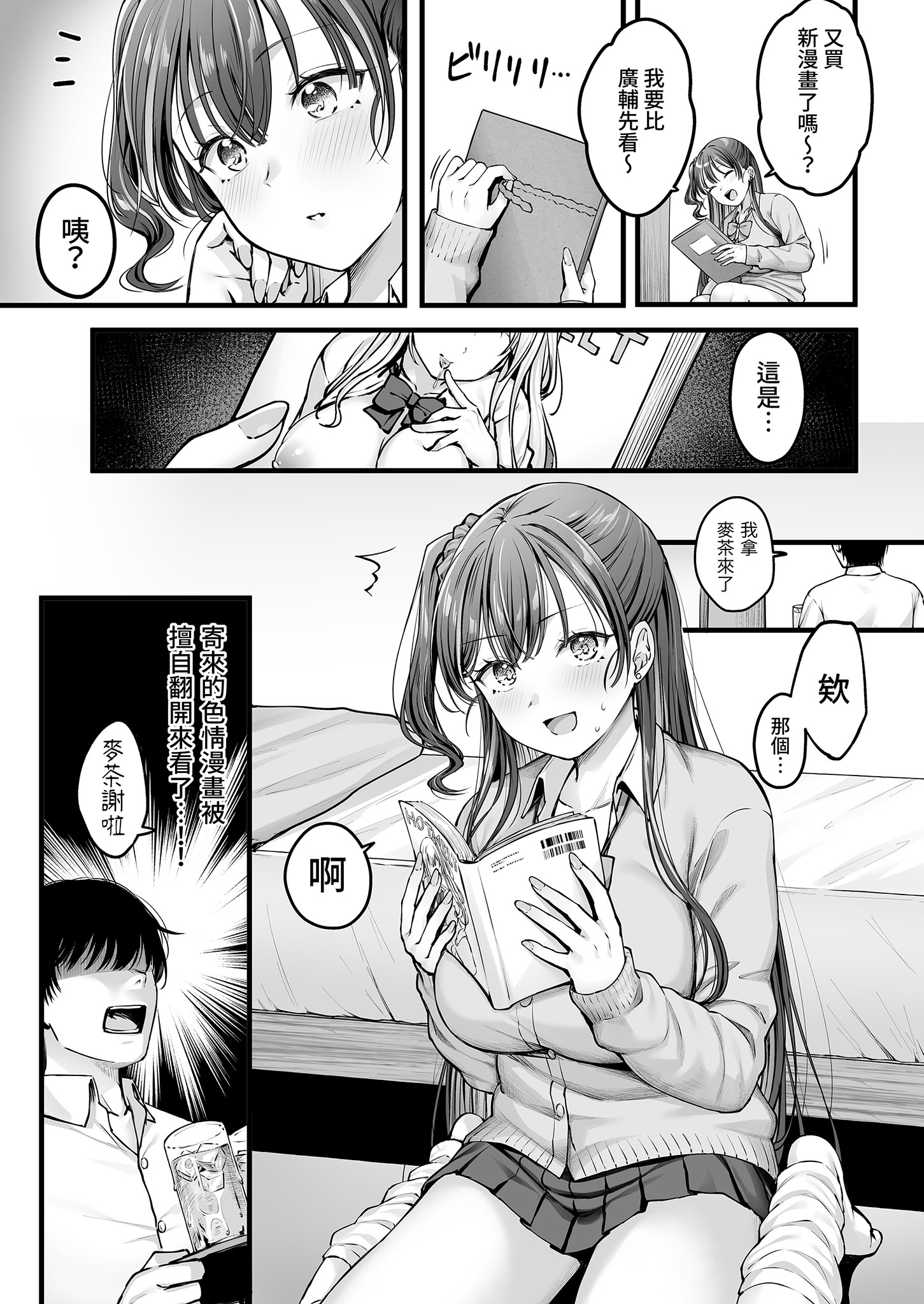 [日本漫画] [チサキッス (枠田ちさき)] 幼馴染ギャルに好きと言えない陰キャな俺 前編｜說不出喜歡兒時玩伴辣妹的我真是膽小 前篇 [中国翻訳] [無修正] [DL版] 单本,处女,巨乳大奶,女学生,单女,女学生制服,单男#[35P]-7
