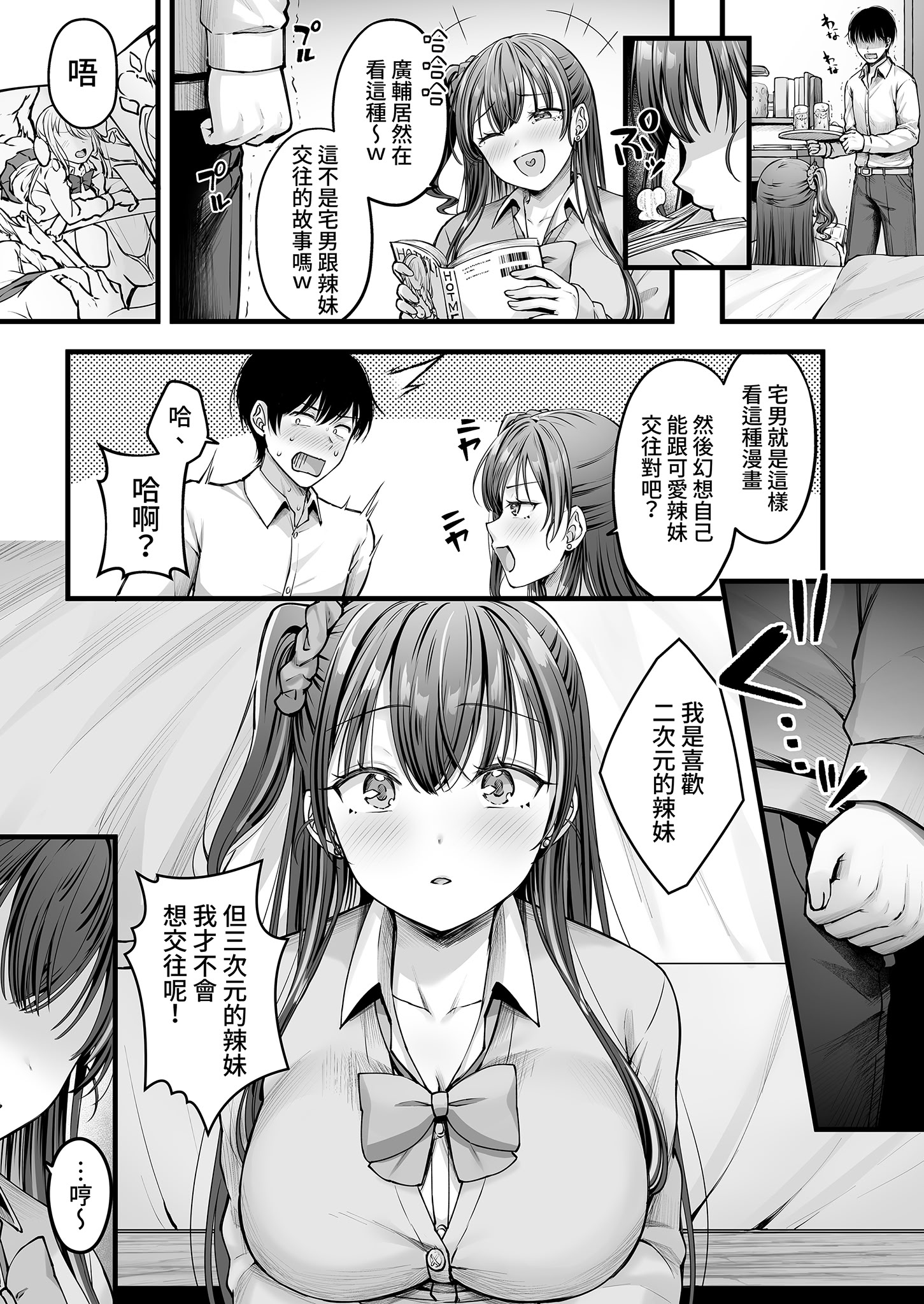 [日本漫画] [チサキッス (枠田ちさき)] 幼馴染ギャルに好きと言えない陰キャな俺 前編｜說不出喜歡兒時玩伴辣妹的我真是膽小 前篇 [中国翻訳] [無修正] [DL版] 单本,处女,巨乳大奶,女学生,单女,女学生制服,单男#[35P]-8