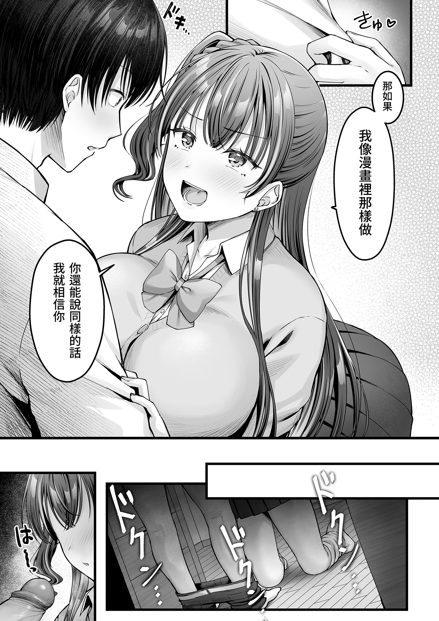 [日本漫画] [チサキッス (枠田ちさき)] 幼馴染ギャルに好きと言えない陰キャな俺 前編｜說不出喜歡兒時玩伴辣妹的我真是膽小 前篇 [中国翻訳] [無修正] [DL版] 单本,处女,巨乳大奶,女学生,单女,女学生制服,单男#[35P]-9