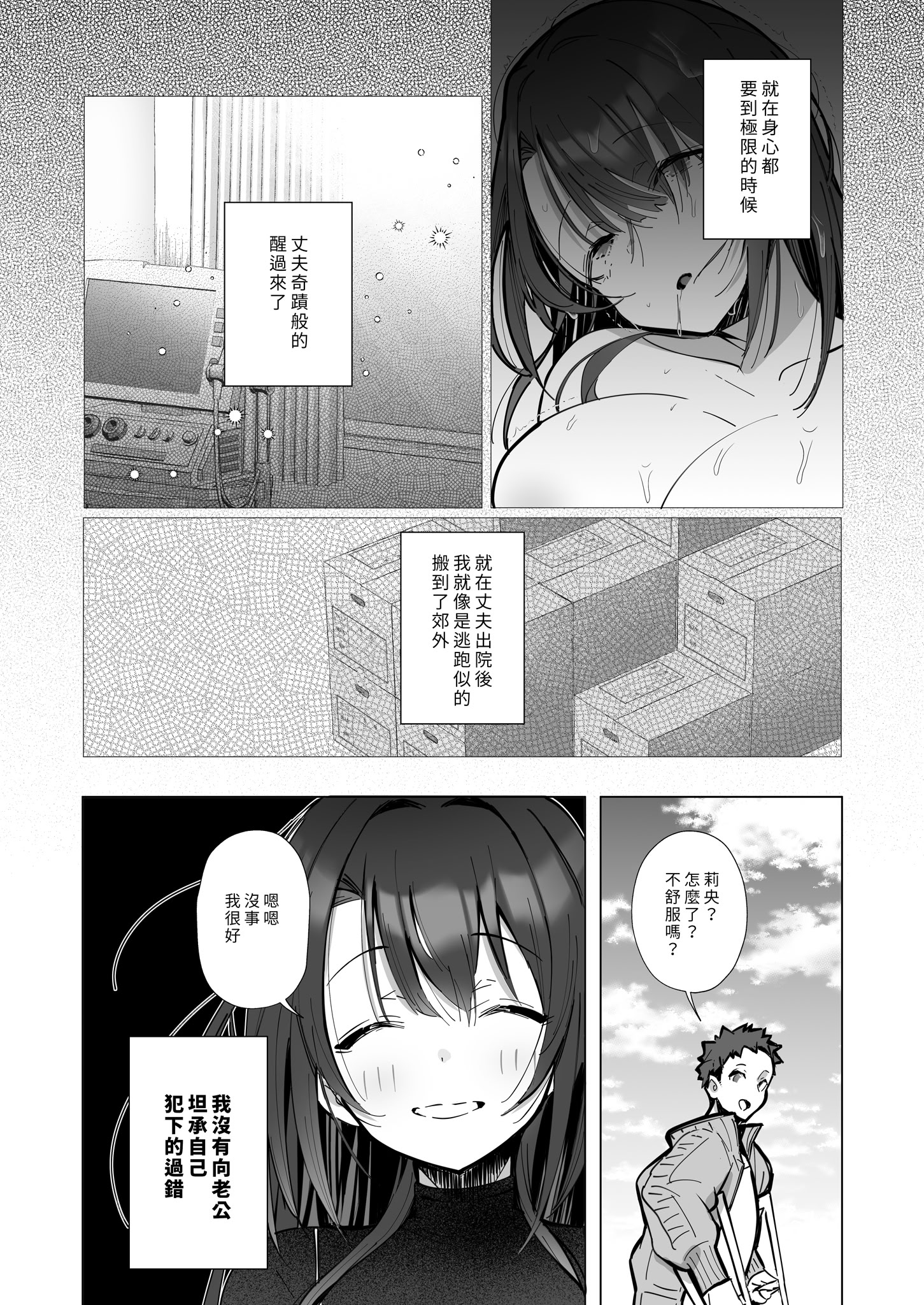 [日本漫画] [トランポリンプリン (マッパニナッタ)] 良妻ちゃん ～湯けむり編～ 上｜賢妻 ～溫泉篇～ 上 [中国翻訳] [無修正] [DL版] 单本,熟女人妻,女仆,巨乳大奶,NTR,卖淫,内射中出#[59P]-14