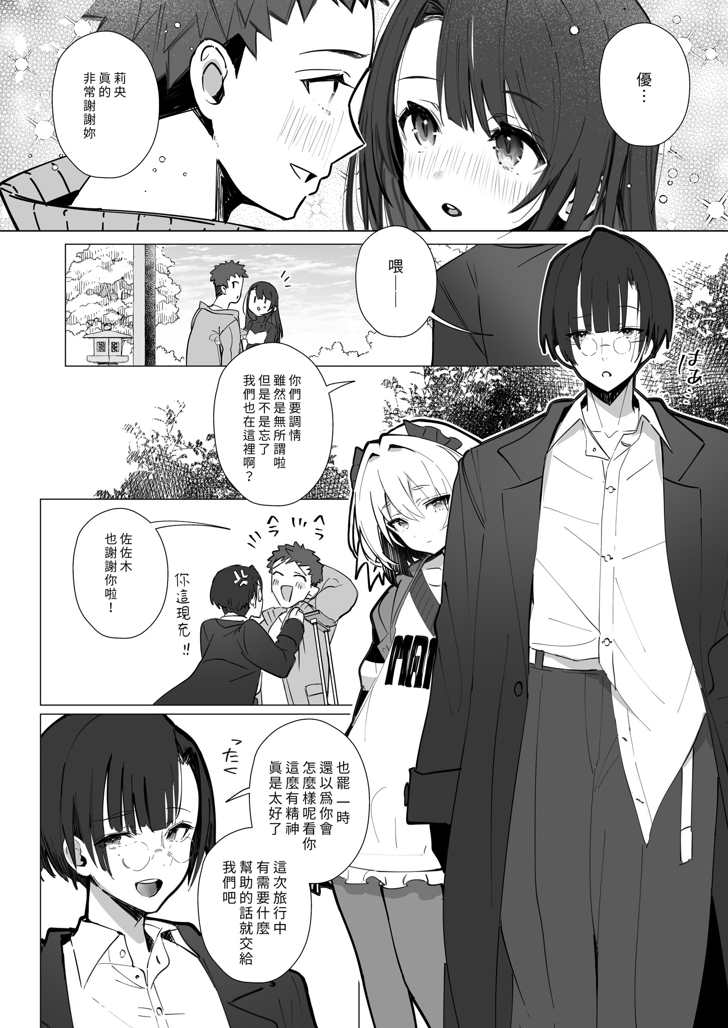 [日本漫画] [トランポリンプリン (マッパニナッタ)] 良妻ちゃん ～湯けむり編～ 上｜賢妻 ～溫泉篇～ 上 [中国翻訳] [無修正] [DL版] 单本,熟女人妻,女仆,巨乳大奶,NTR,卖淫,内射中出#[59P]-9
