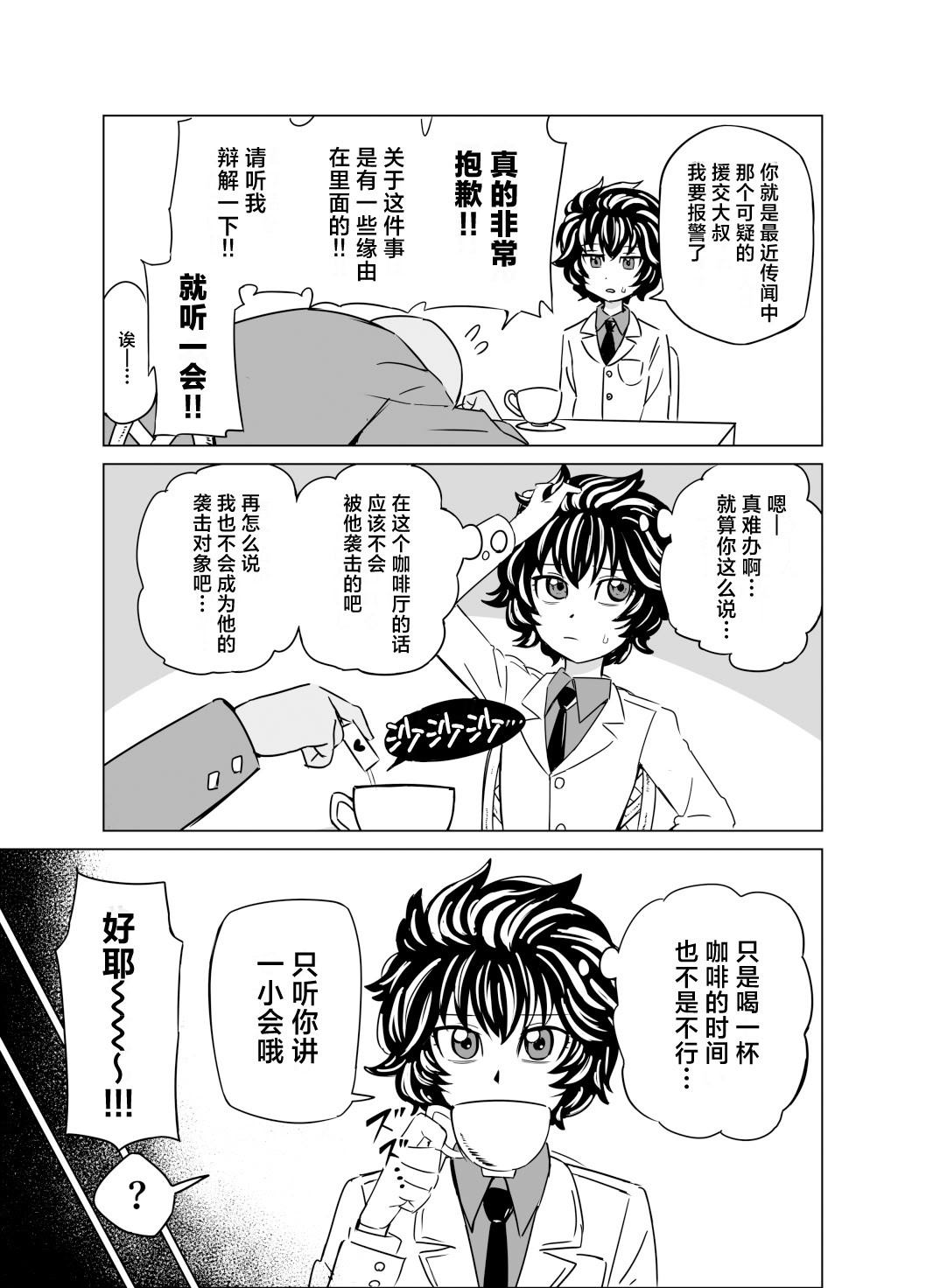 [日本漫画] [ノノギシ] 名探偵一服盛られるの巻 (名探偵マーニー) 单本,单女#[4P]-2