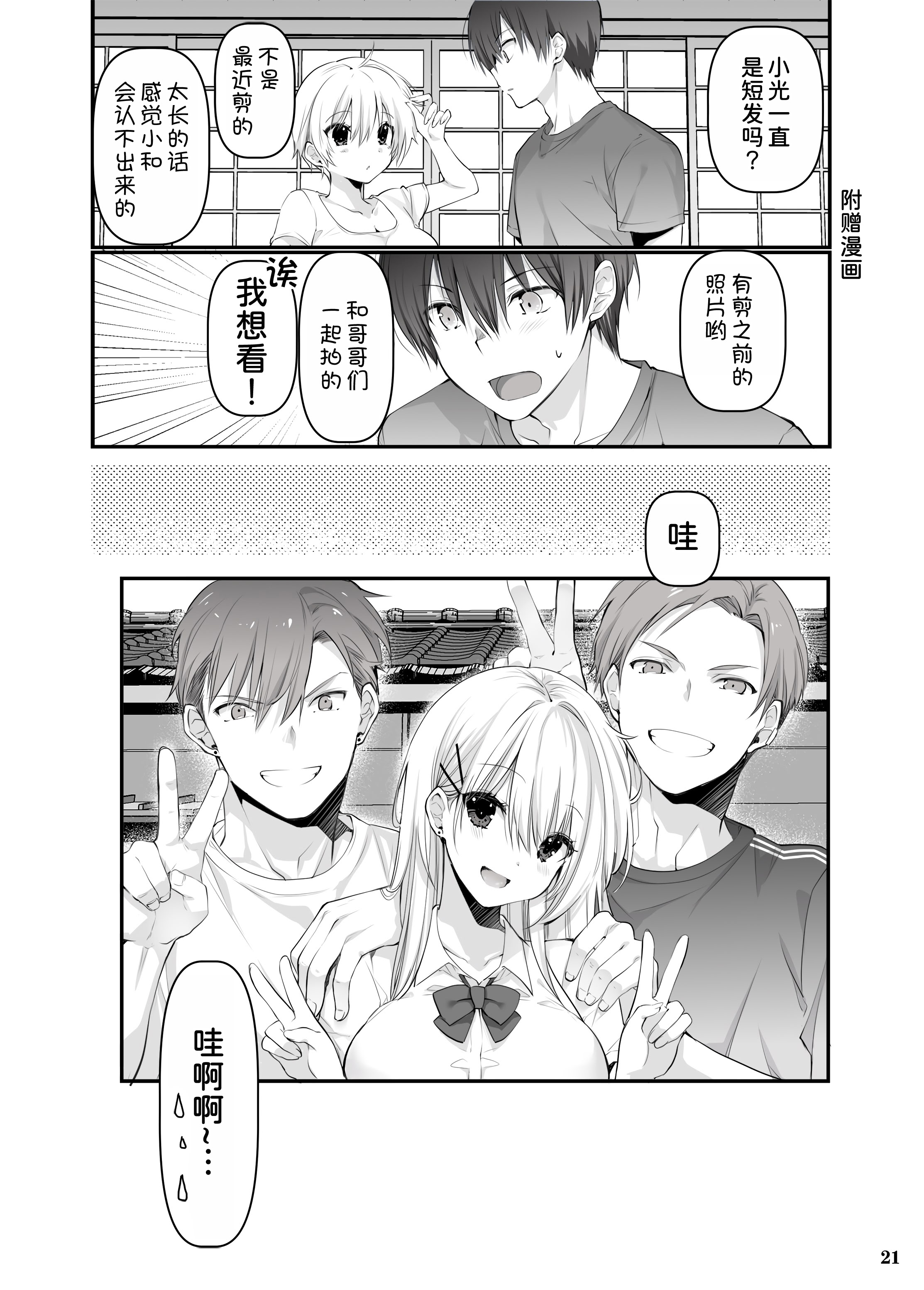 [日本漫画] [高苗床 (高苗京鈴)] 田舎の幼馴染と久しぶりに再会したら女になっていた [DL版] 单本,巨乳大奶,单女,单男,内射中出#[22P]-20
