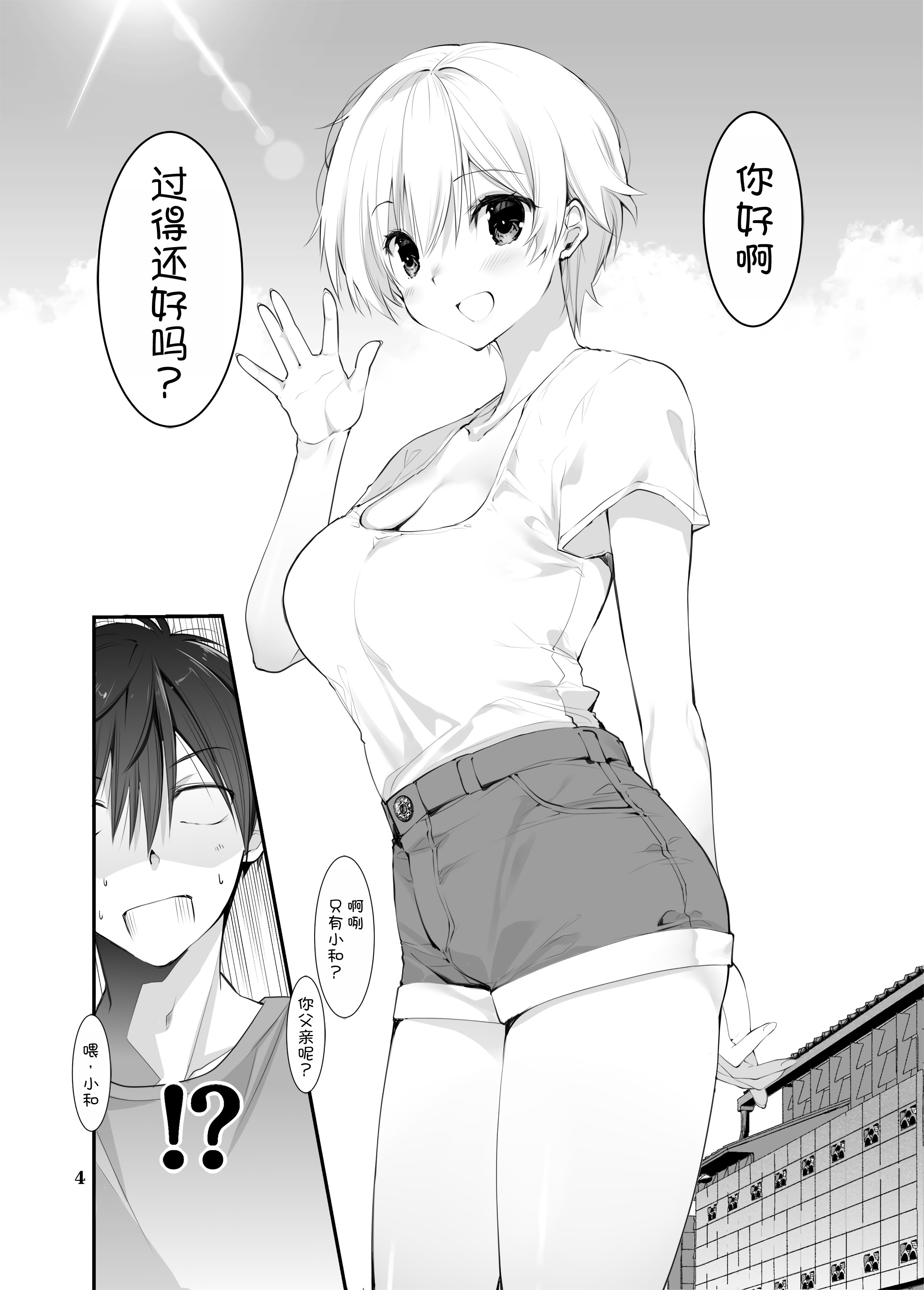 [日本漫画] [高苗床 (高苗京鈴)] 田舎の幼馴染と久しぶりに再会したら女になっていた [DL版] 单本,巨乳大奶,单女,单男,内射中出#[22P]-3
