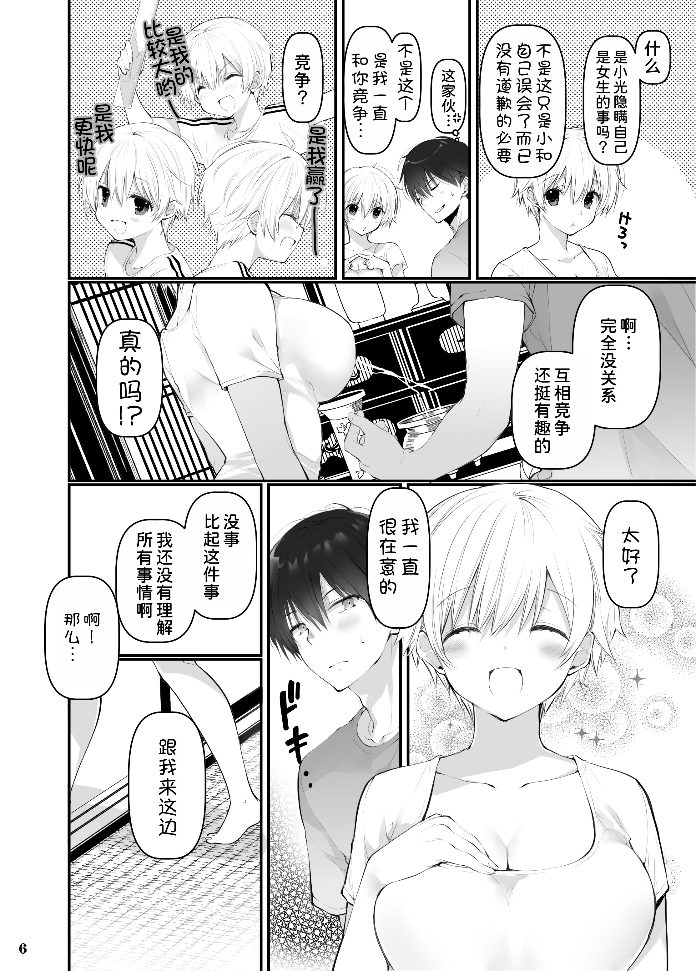 [日本漫画] [高苗床 (高苗京鈴)] 田舎の幼馴染と久しぶりに再会したら女になっていた [DL版] 单本,巨乳大奶,单女,单男,内射中出#[22P]-5