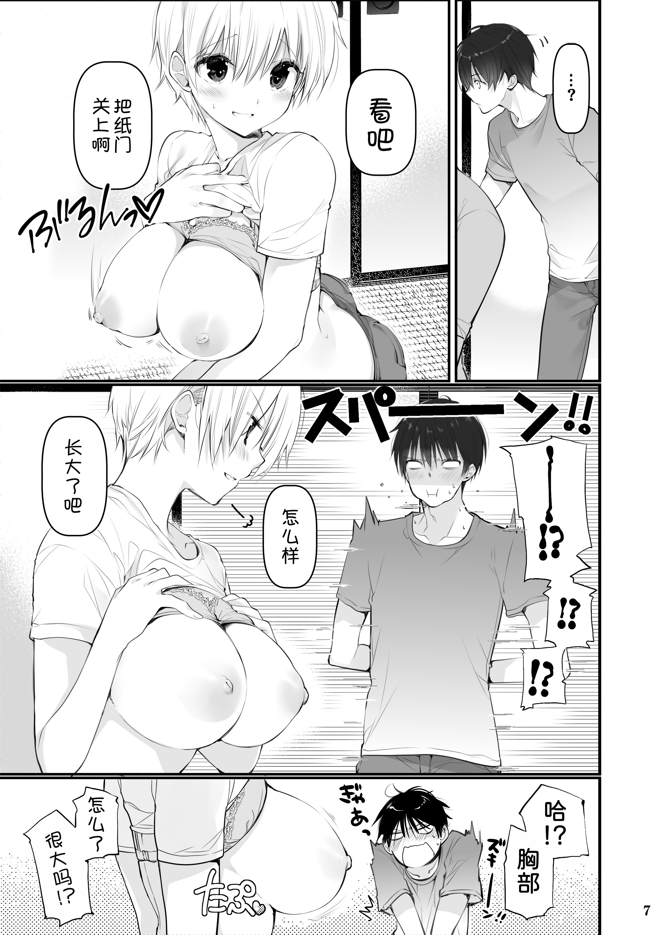 [日本漫画] [高苗床 (高苗京鈴)] 田舎の幼馴染と久しぶりに再会したら女になっていた [DL版] 单本,巨乳大奶,单女,单男,内射中出#[22P]-6