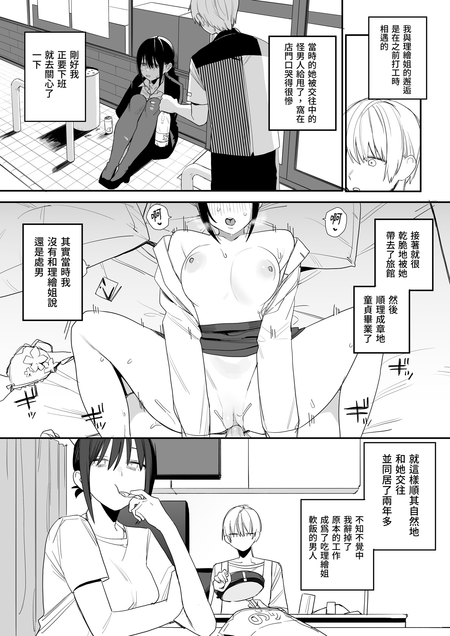 [日本漫画] [味噌汁専門店 (なこ汁)] ヒモニートの俺にズブズブに依存しまくってる社畜OLお姉さんと束縛いちゃらぶえっちする話｜跟離不開我的OL姐姐卿卿我我恩愛生活 [中国翻訳] [無修正] [DL版] 单本,OL,单女,姐姐,单男#[39P]-20