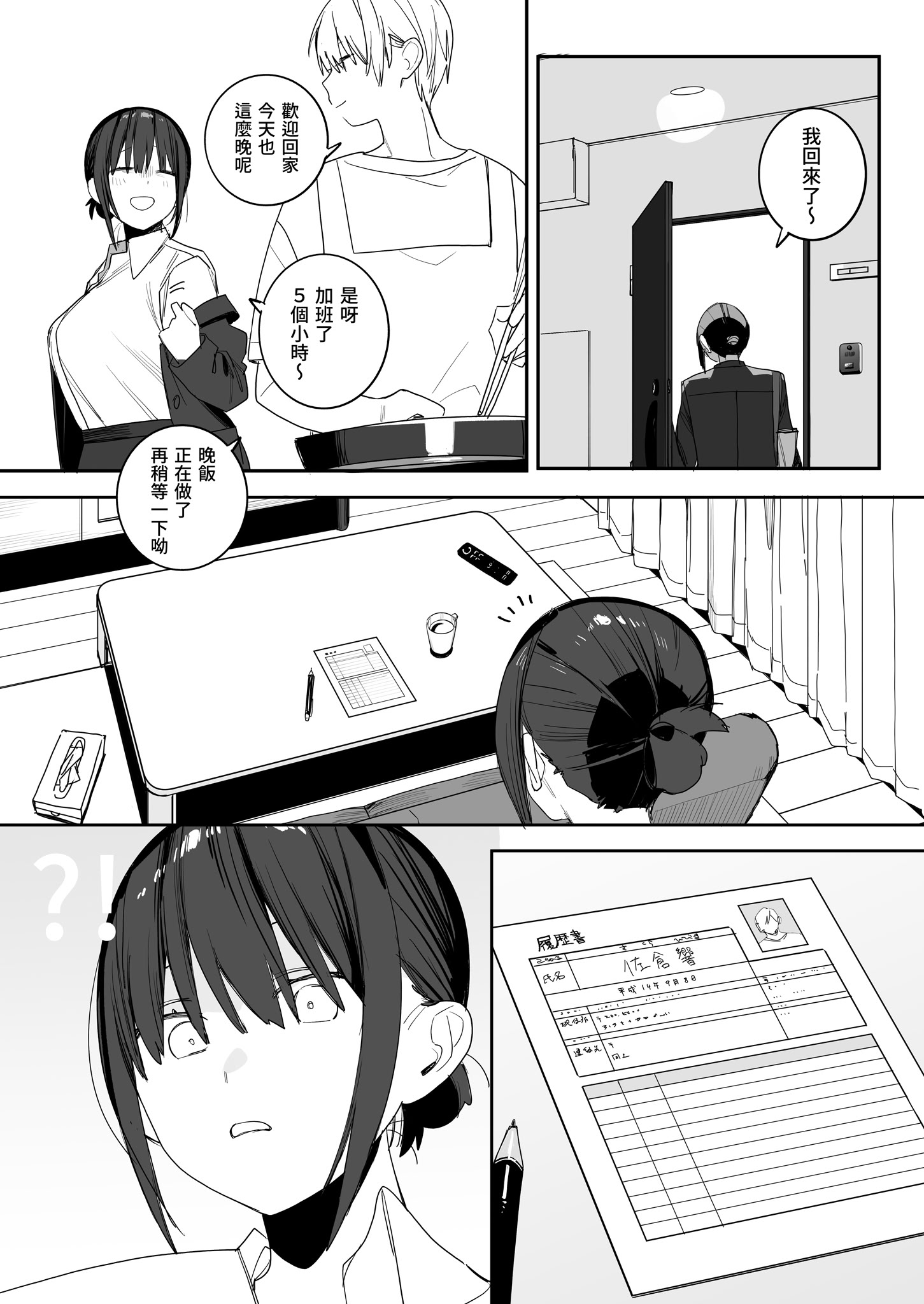 [日本漫画] [味噌汁専門店 (なこ汁)] ヒモニートの俺にズブズブに依存しまくってる社畜OLお姉さんと束縛いちゃらぶえっちする話｜跟離不開我的OL姐姐卿卿我我恩愛生活 [中国翻訳] [無修正] [DL版] 单本,OL,单女,姐姐,单男#[39P]-22