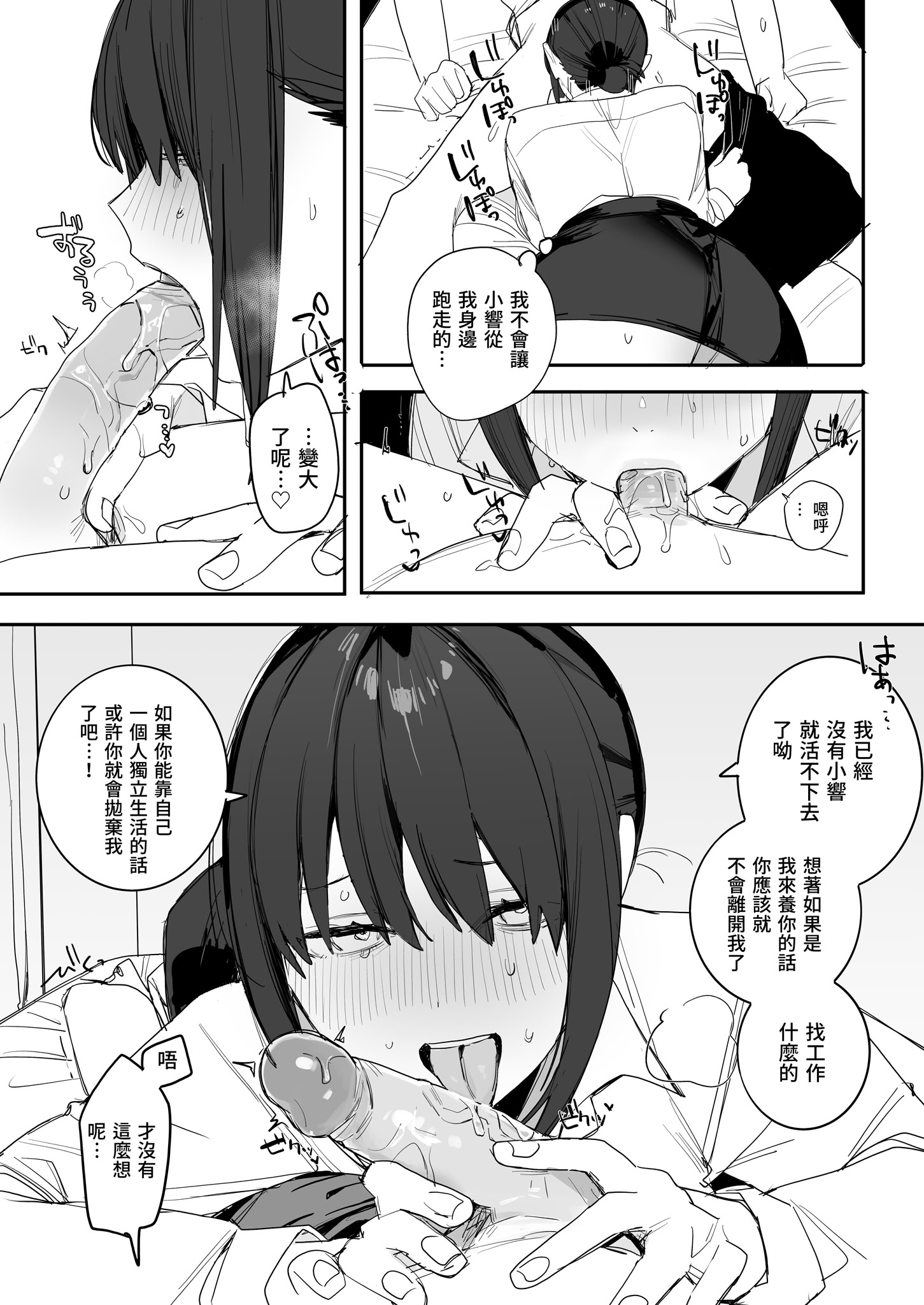 [日本漫画] [味噌汁専門店 (なこ汁)] ヒモニートの俺にズブズブに依存しまくってる社畜OLお姉さんと束縛いちゃらぶえっちする話｜跟離不開我的OL姐姐卿卿我我恩愛生活 [中国翻訳] [無修正] [DL版] 单本,OL,单女,姐姐,单男#[39P]-25