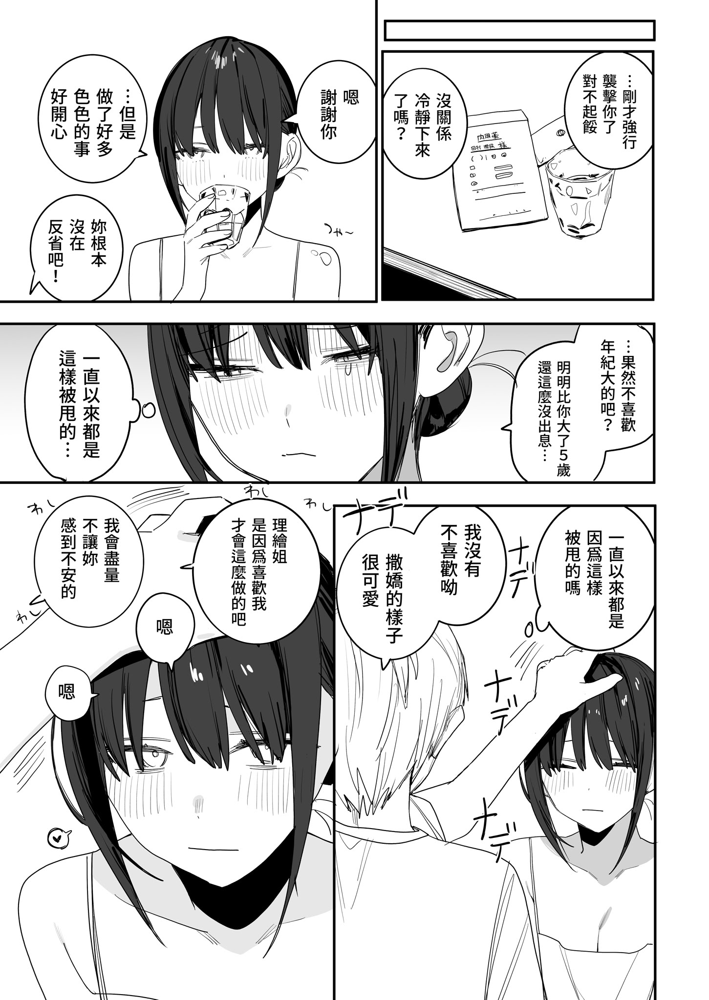 [日本漫画] [味噌汁専門店 (なこ汁)] ヒモニートの俺にズブズブに依存しまくってる社畜OLお姉さんと束縛いちゃらぶえっちする話｜跟離不開我的OL姐姐卿卿我我恩愛生活 [中国翻訳] [無修正] [DL版] 单本,OL,单女,姐姐,单男#[39P]-35