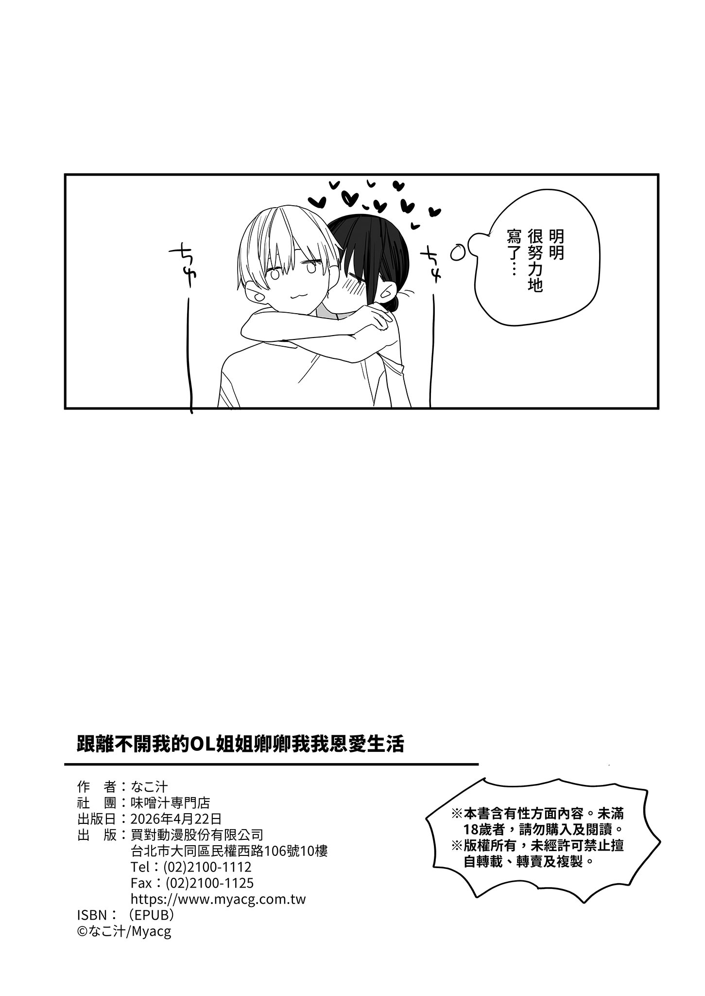 [日本漫画] [味噌汁専門店 (なこ汁)] ヒモニートの俺にズブズブに依存しまくってる社畜OLお姉さんと束縛いちゃらぶえっちする話｜跟離不開我的OL姐姐卿卿我我恩愛生活 [中国翻訳] [無修正] [DL版] 单本,OL,单女,姐姐,单男#[39P]-37