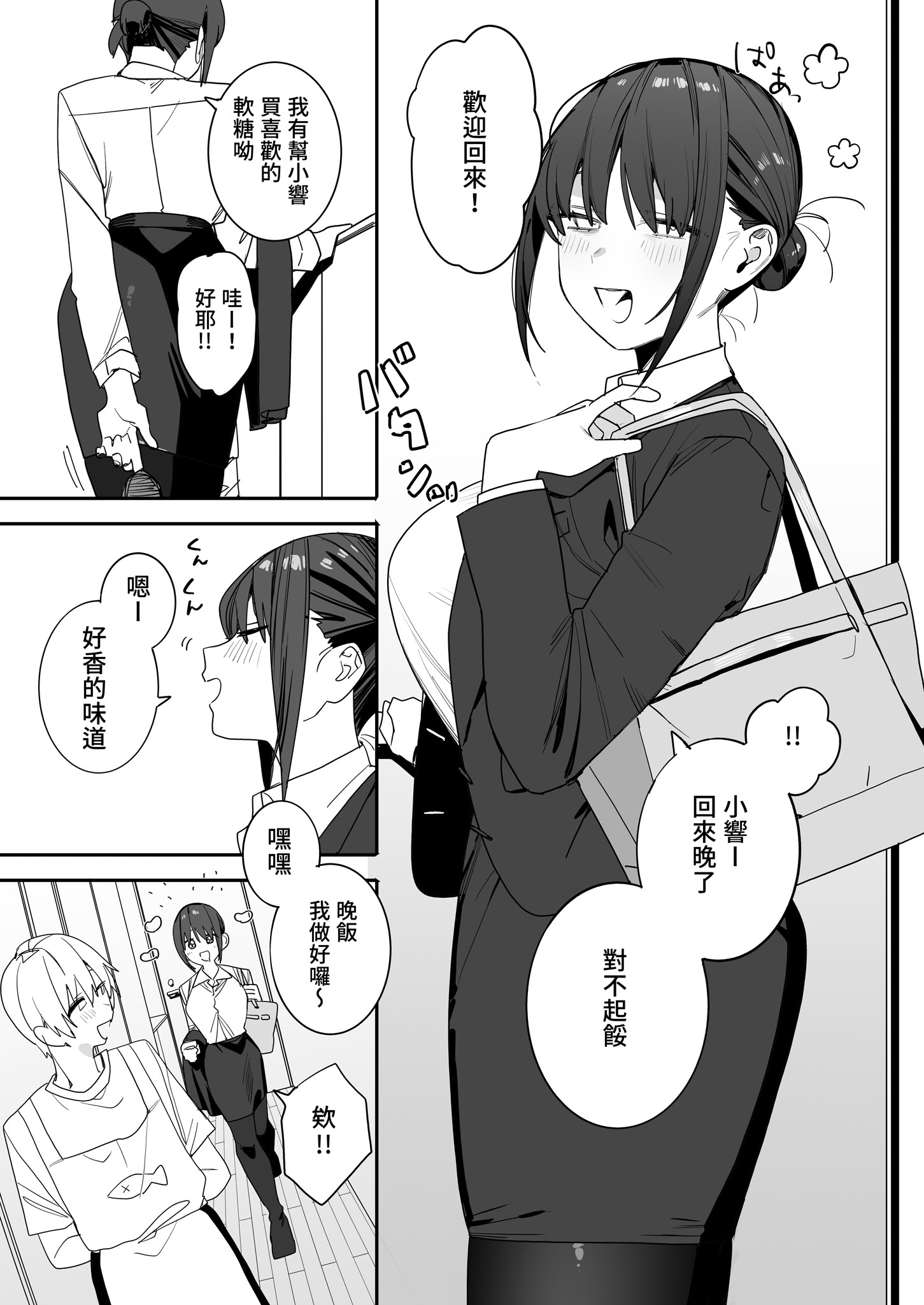 [日本漫画] [味噌汁専門店 (なこ汁)] ヒモニートの俺にズブズブに依存しまくってる社畜OLお姉さんと束縛いちゃらぶえっちする話｜跟離不開我的OL姐姐卿卿我我恩愛生活 [中国翻訳] [無修正] [DL版] 单本,OL,单女,姐姐,单男#[39P]-7