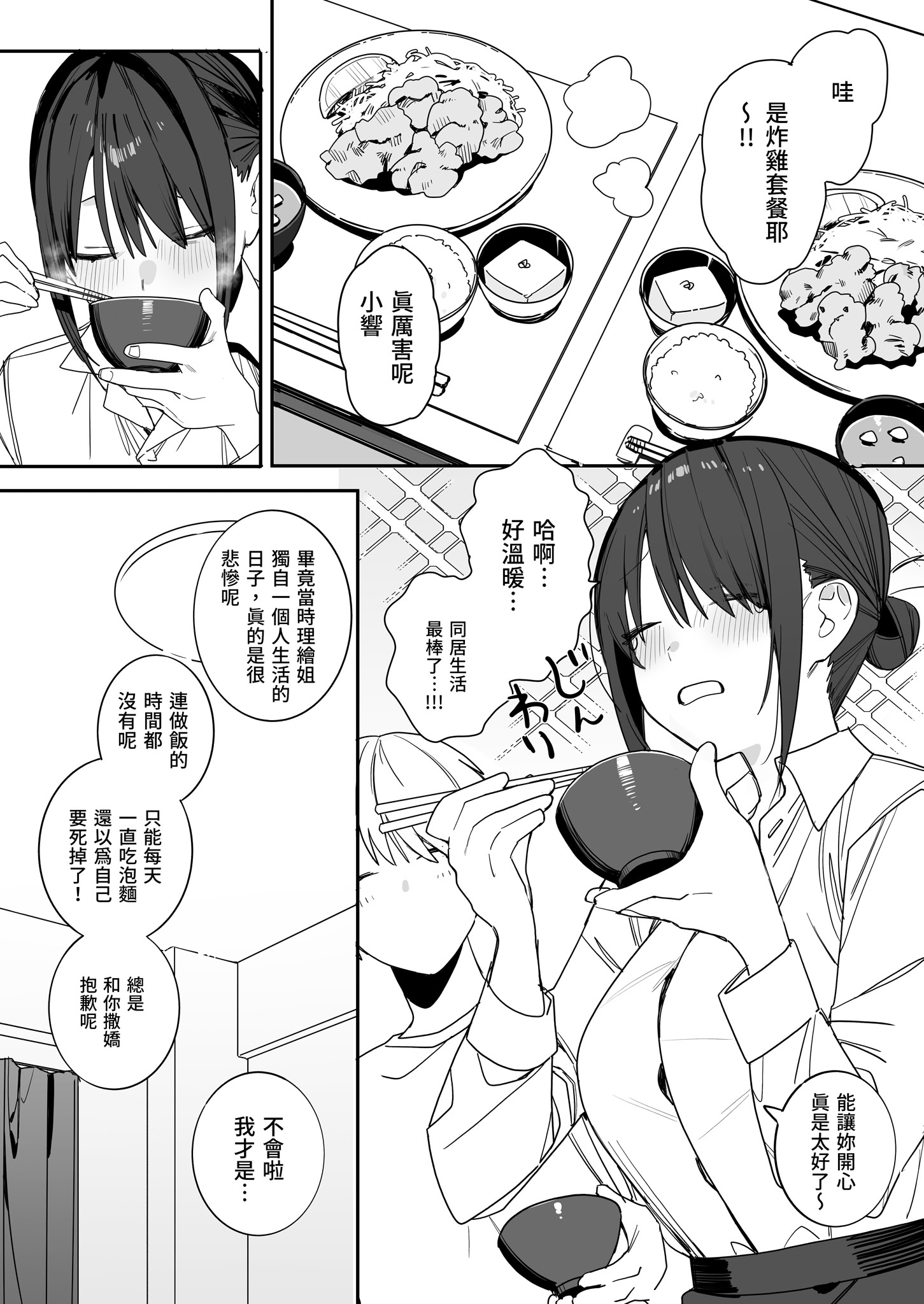 [日本漫画] [味噌汁専門店 (なこ汁)] ヒモニートの俺にズブズブに依存しまくってる社畜OLお姉さんと束縛いちゃらぶえっちする話｜跟離不開我的OL姐姐卿卿我我恩愛生活 [中国翻訳] [無修正] [DL版] 单本,OL,单女,姐姐,单男#[39P]-8