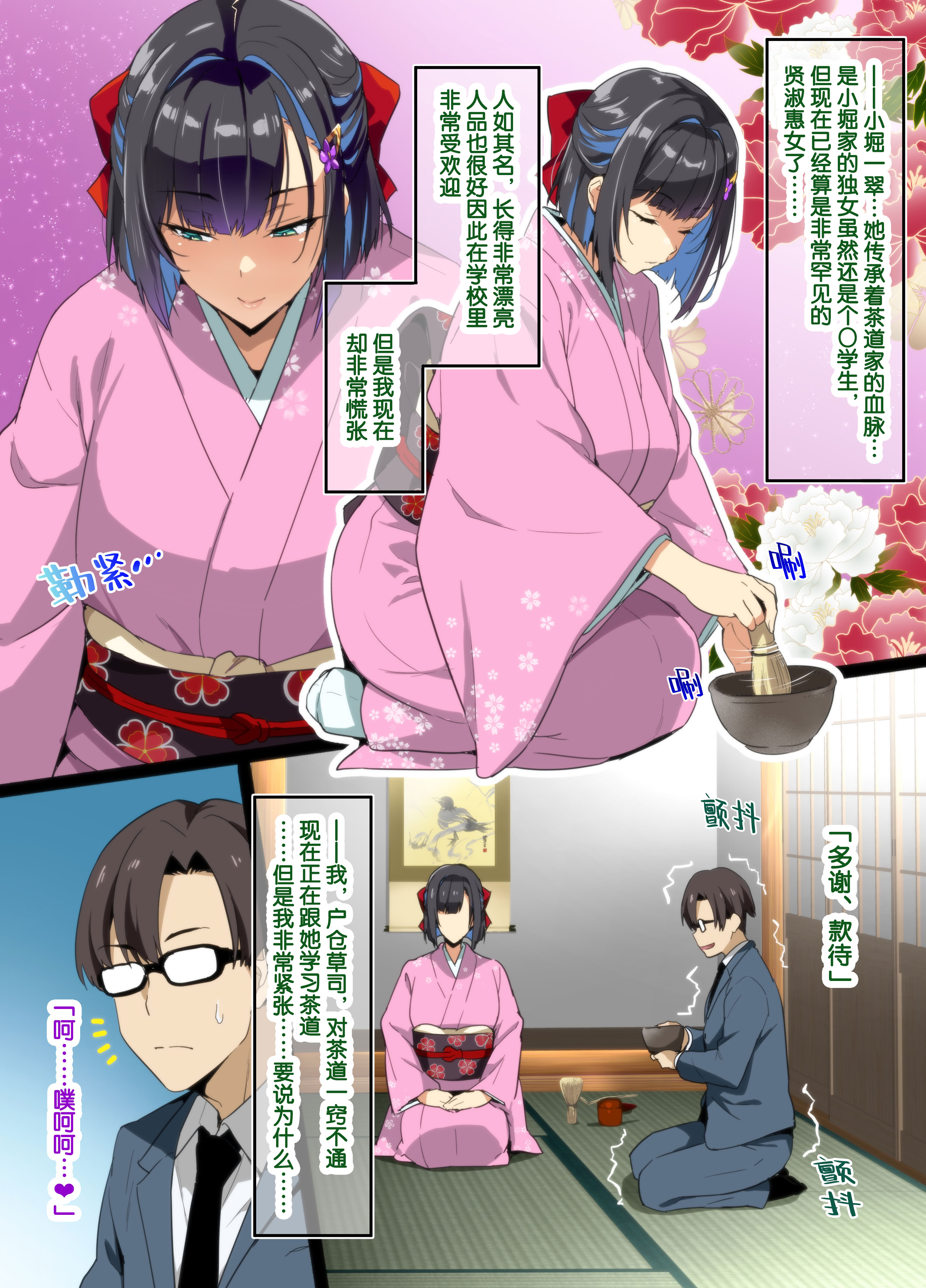 [日本漫画] 茶道大和撫子NTR[流砂xChineseHerbalTea汉化] 单本,NTR,全彩#[9P]-2