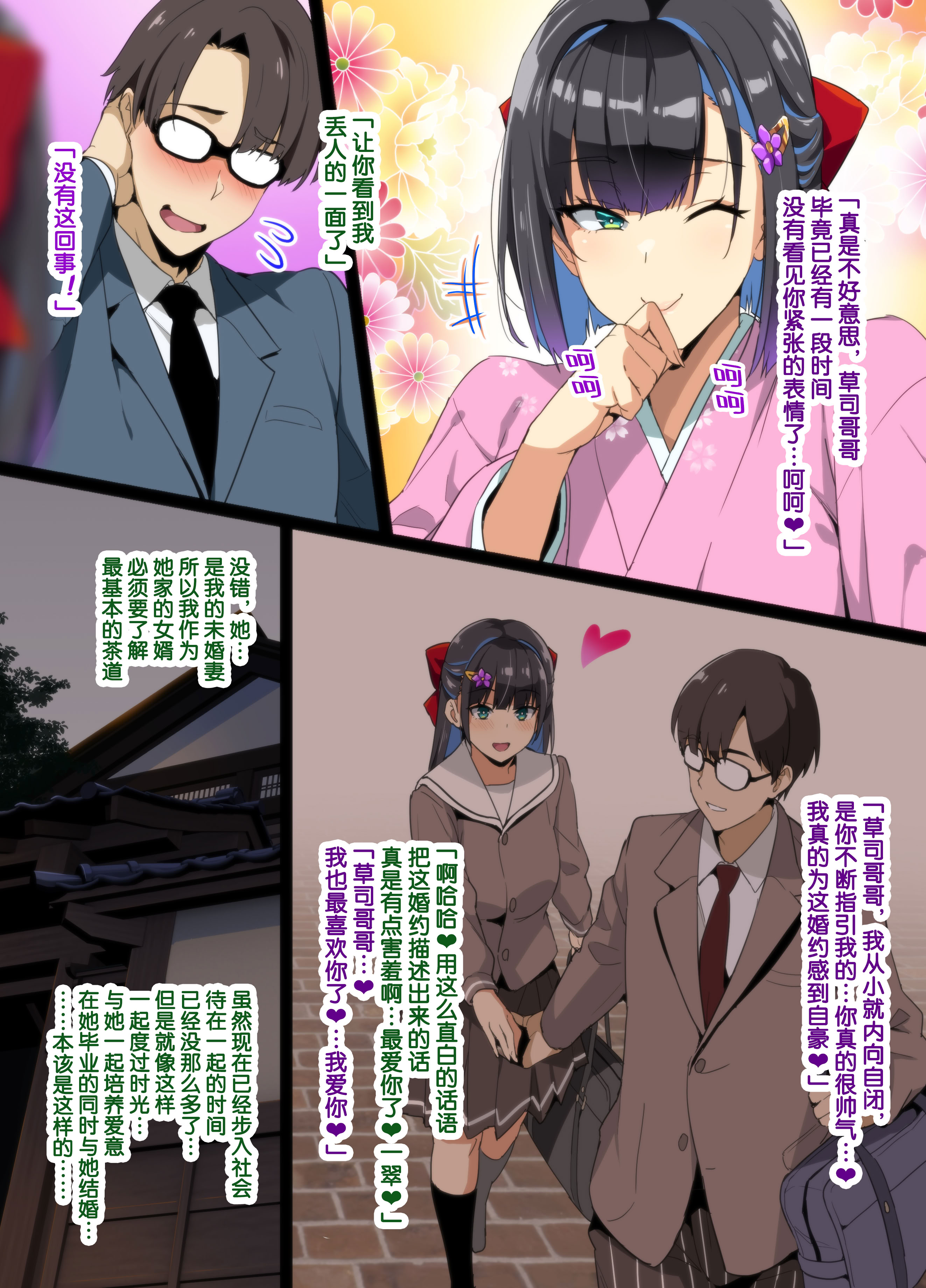 [日本漫画] 茶道大和撫子NTR[流砂xChineseHerbalTea汉化] 单本,NTR,全彩#[9P]-3