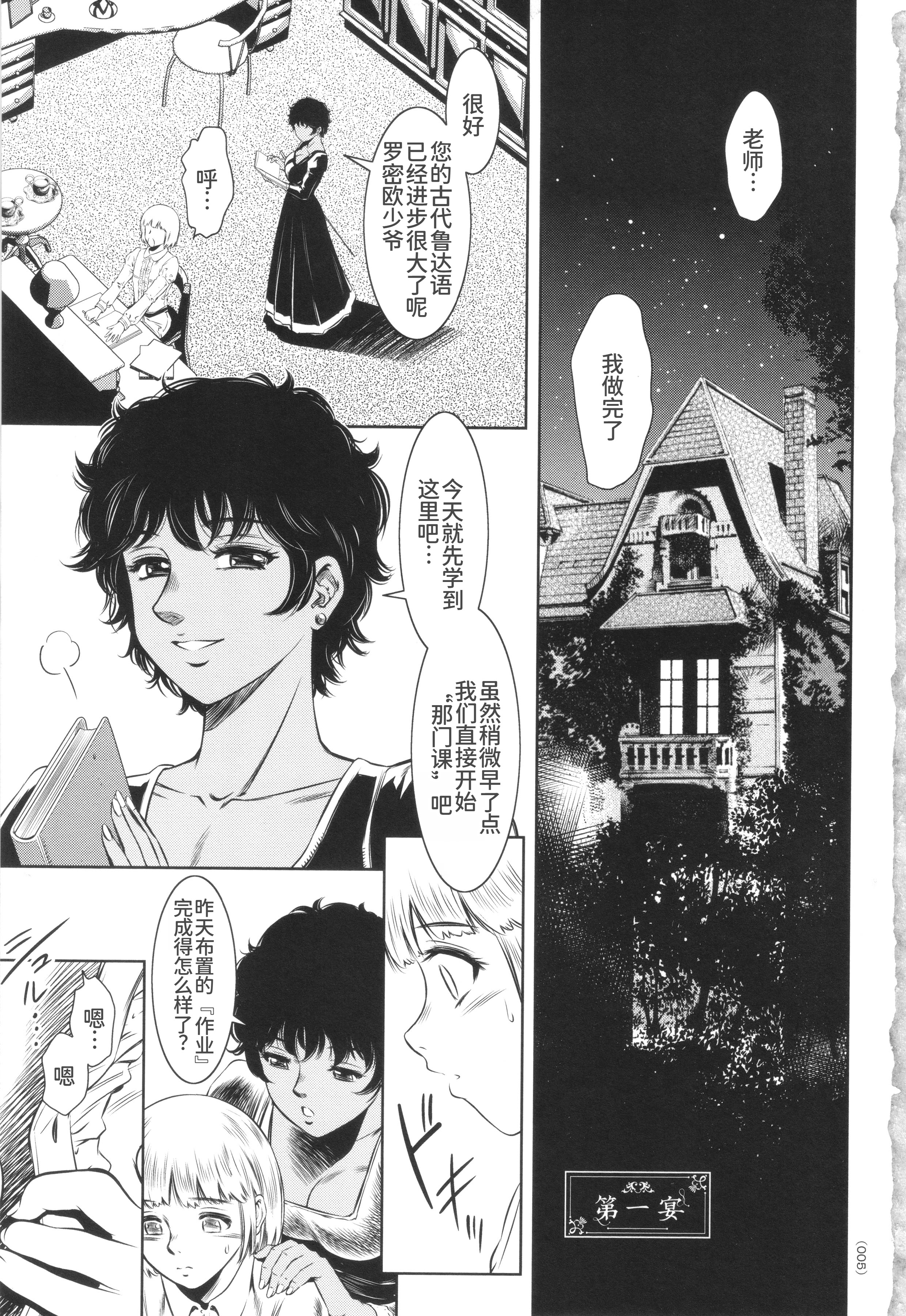 [日本漫画] [滝れーき] ミス・オレンジマーカーの少年調教 家庭実習 单本,调教,单女,单男,制服#[25P]-1