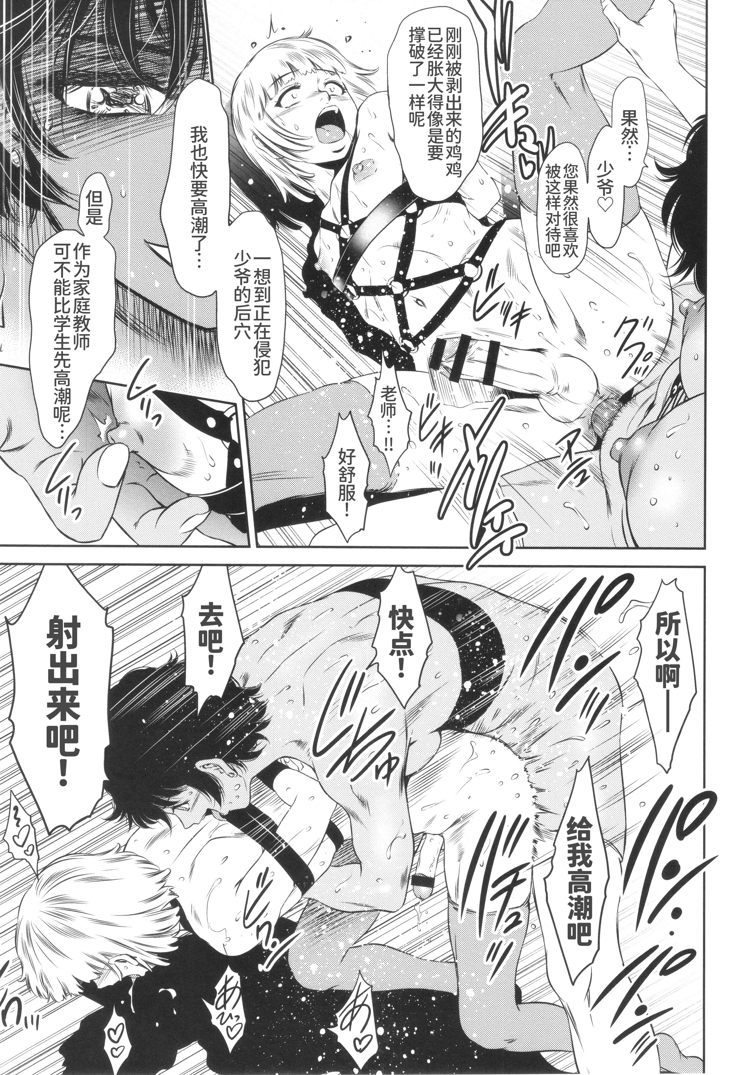 [日本漫画] [滝れーき] ミス・オレンジマーカーの少年調教 家庭実習 单本,调教,单女,单男,制服#[25P]-17