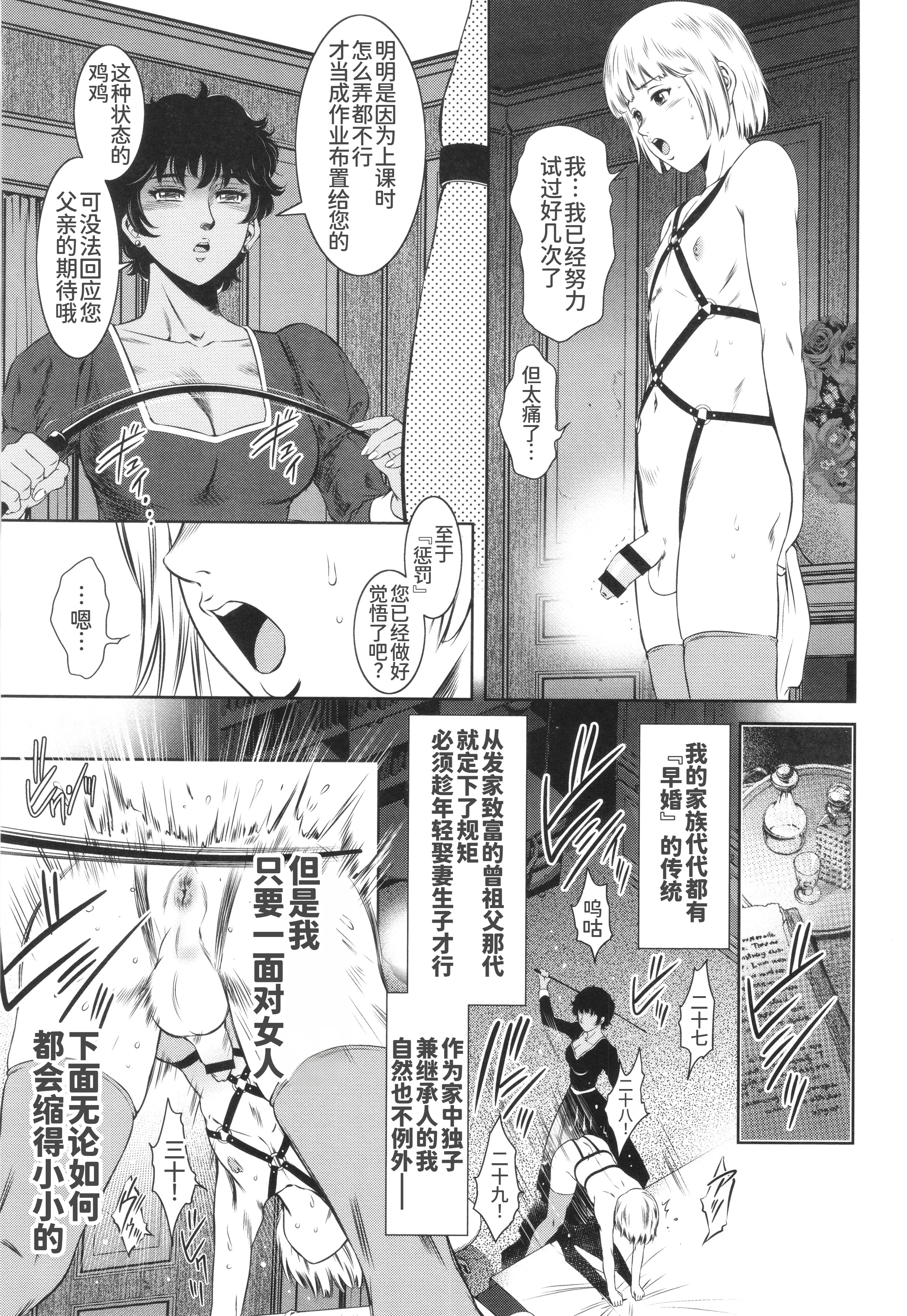 [日本漫画] [滝れーき] ミス・オレンジマーカーの少年調教 家庭実習 单本,调教,单女,单男,制服#[25P]-3