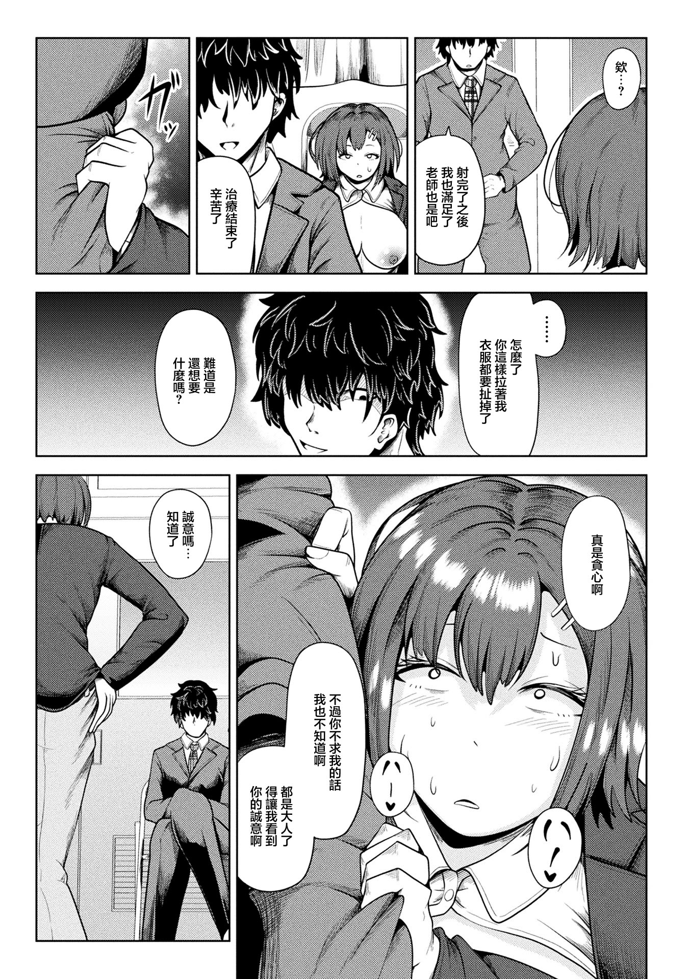 [日本漫画] [ナナマチ] 新婚催眠セラピー (コミックアンリアル 2026年6月号 Vol.121) [中国翻訳] [DL版] 单本,高潮潮吹,巨乳大奶,OL,单女,丝袜#[24P]-13
