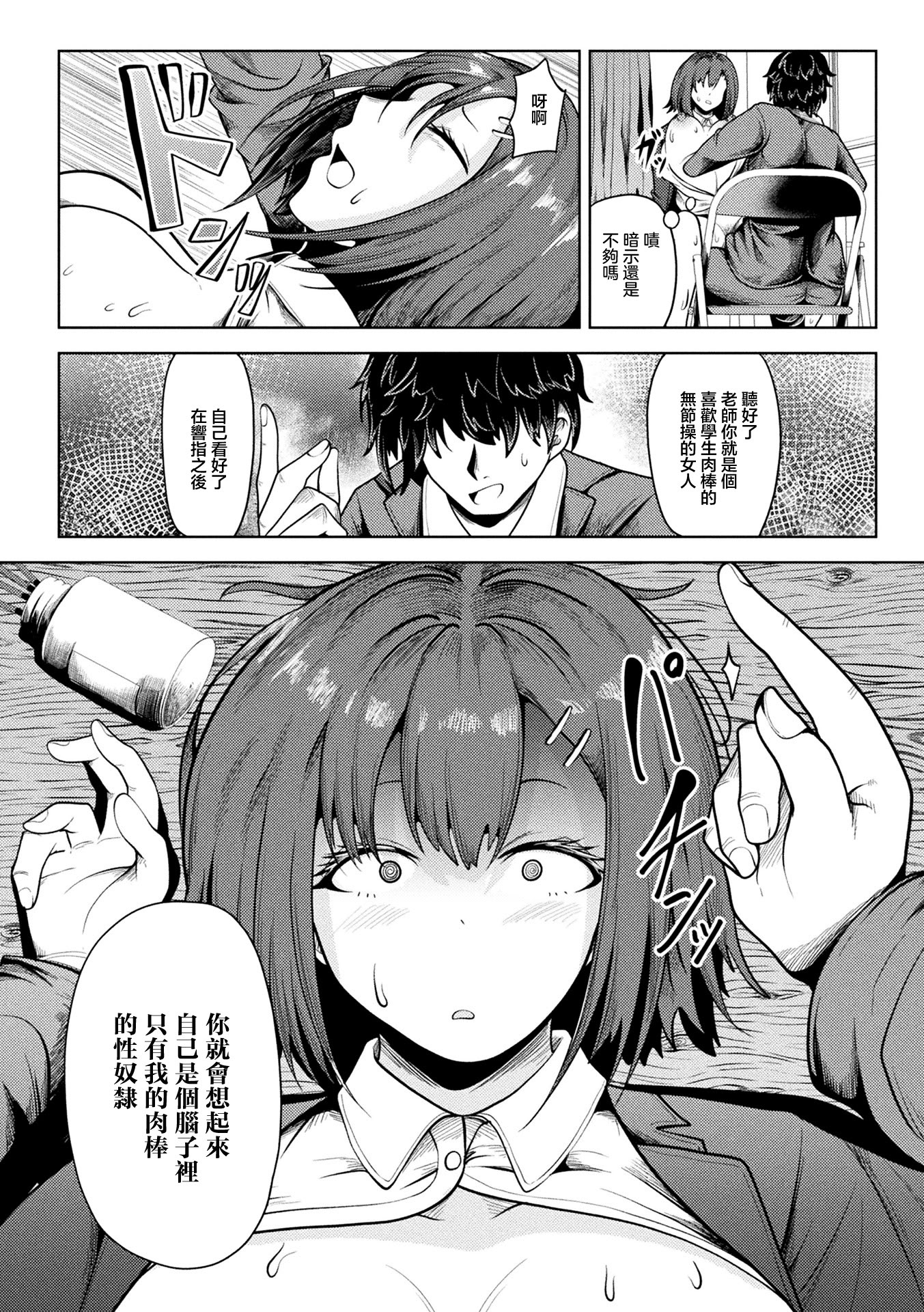 [日本漫画] [ナナマチ] 新婚催眠セラピー (コミックアンリアル 2026年6月号 Vol.121) [中国翻訳] [DL版] 单本,高潮潮吹,巨乳大奶,OL,单女,丝袜#[24P]-18
