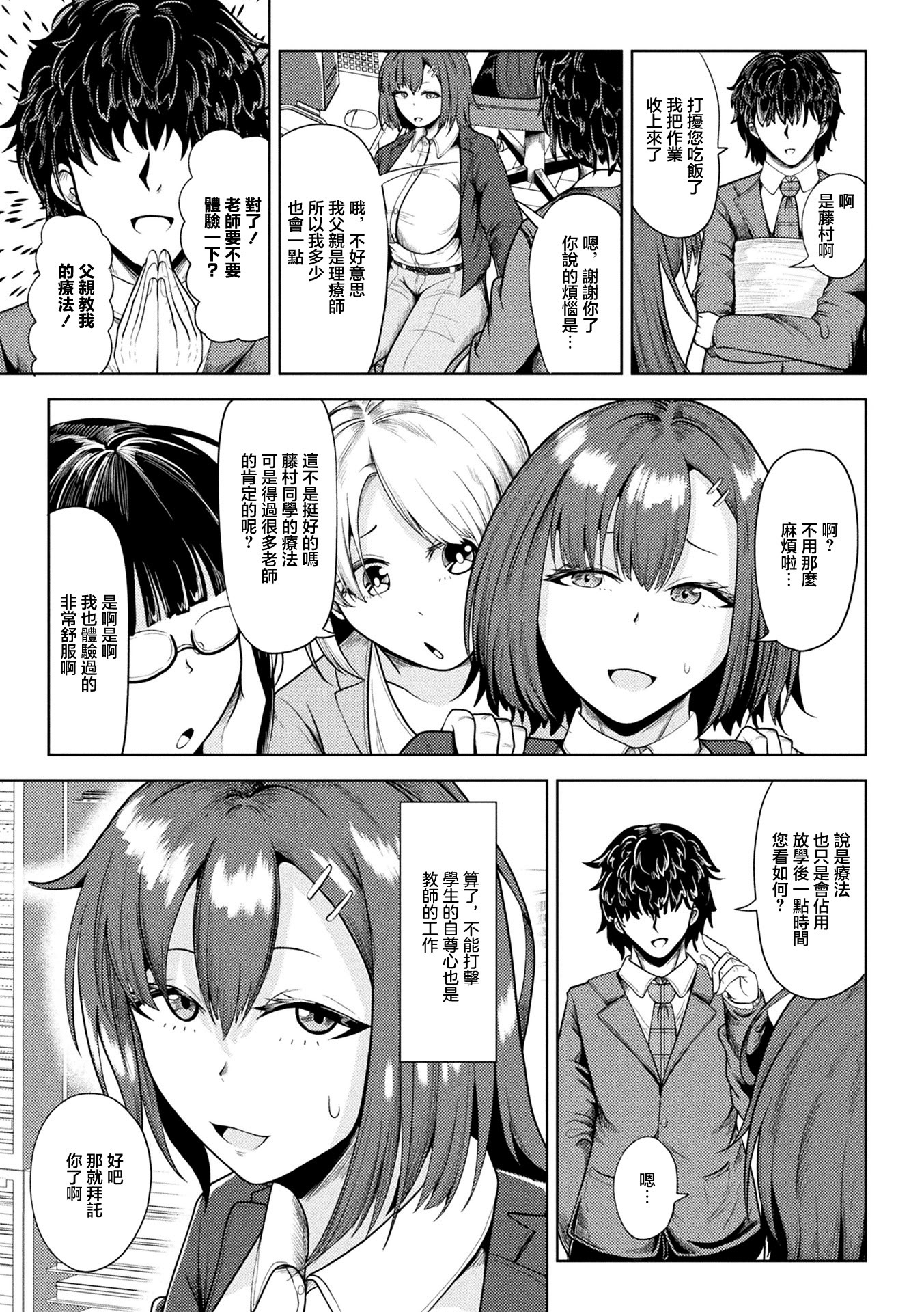 [日本漫画] [ナナマチ] 新婚催眠セラピー (コミックアンリアル 2026年6月号 Vol.121) [中国翻訳] [DL版] 单本,高潮潮吹,巨乳大奶,OL,单女,丝袜#[24P]-3