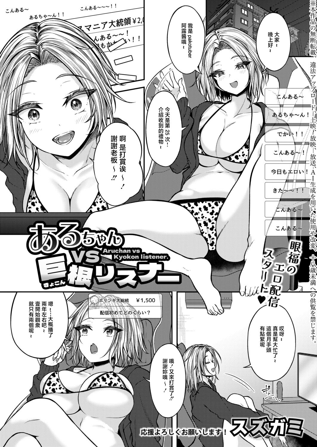 [日本漫画] [スズガミ] 無口な彼女のスイッチ (COMIC 真激 2026年6月号) [中国翻訳] [DL版] 单本,高潮潮吹,巨乳大奶,单女,内衣#[24P]-1
