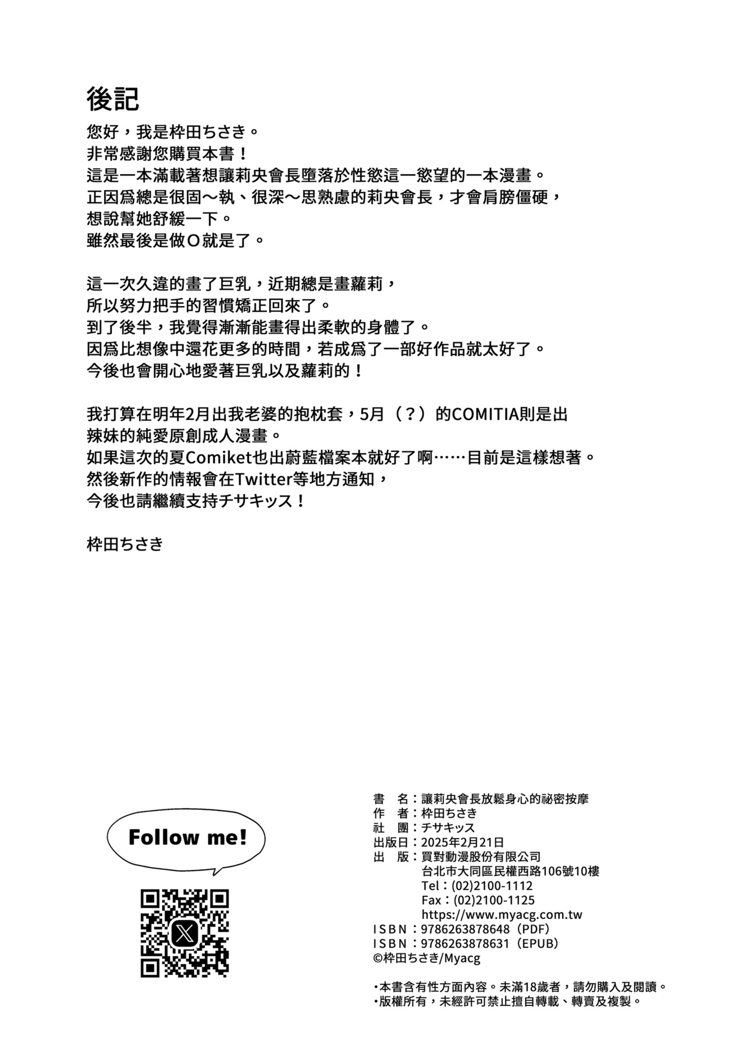 [日本漫画] [チサキッス (枠田ちさき)] リオ会長の心と身体をほぐす秘密のマッサージ (ブルーアーカイブ) [中国翻訳] [無修正] [DL版] 单本,高潮潮吹,巨乳大奶,单女,女学生制服,单男,丝袜#[31P]-30