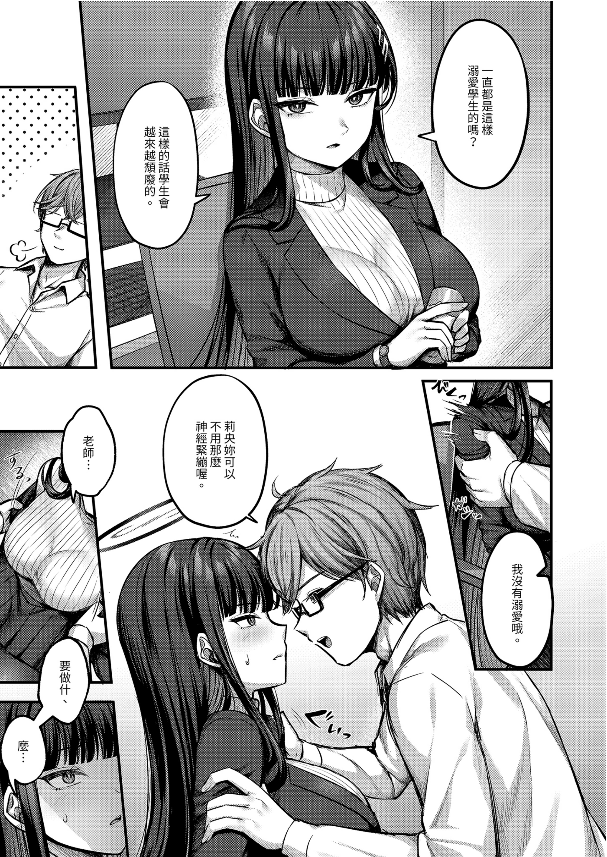 [日本漫画] [チサキッス (枠田ちさき)] リオ会長の心と身体をほぐす秘密のマッサージ (ブルーアーカイブ) [中国翻訳] [無修正] [DL版] 单本,高潮潮吹,巨乳大奶,单女,女学生制服,单男,丝袜#[31P]-5